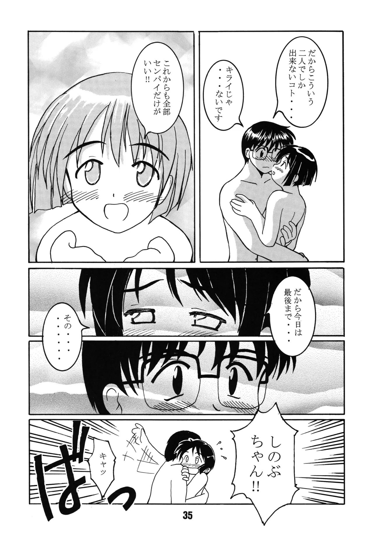 ラブしの Page.34