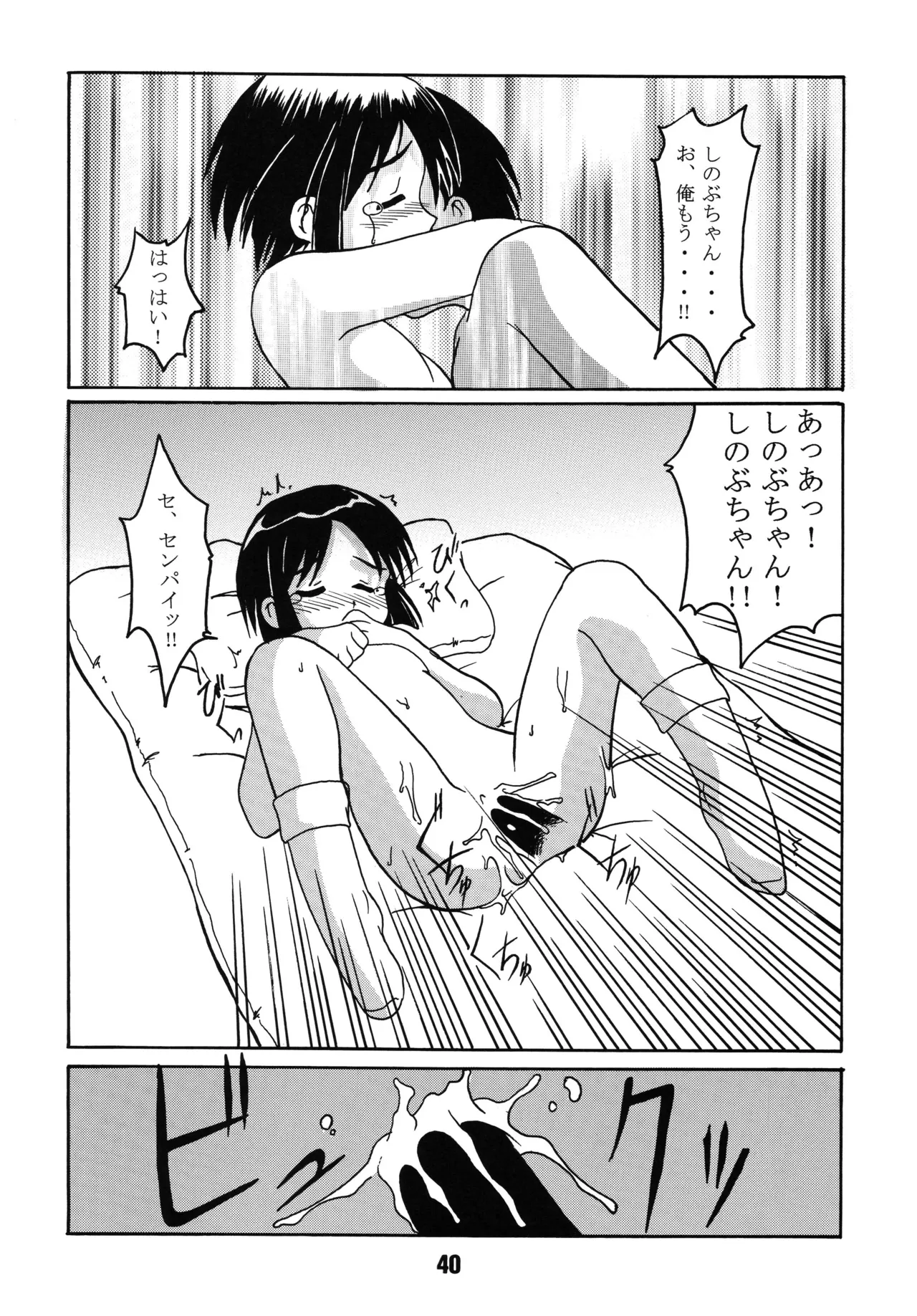 ラブしの Page.39