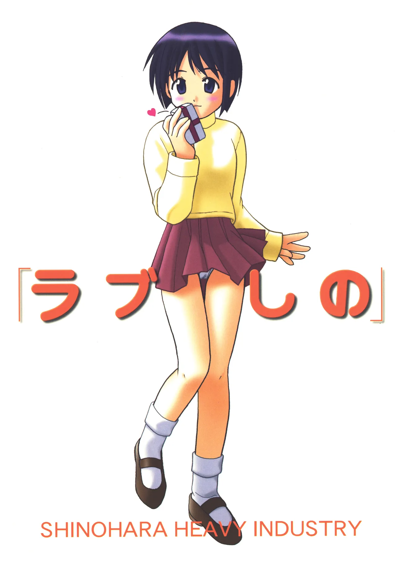 ラブしの Page.44