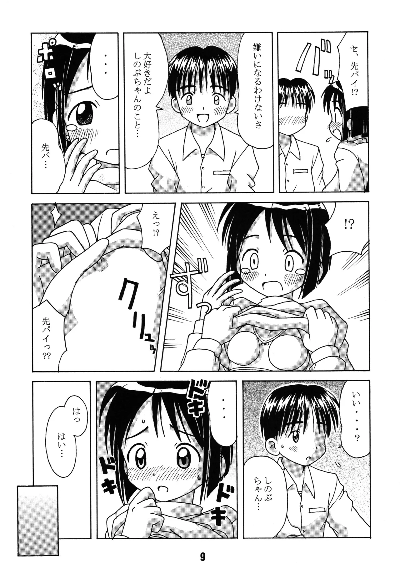 ラブしの Page.8