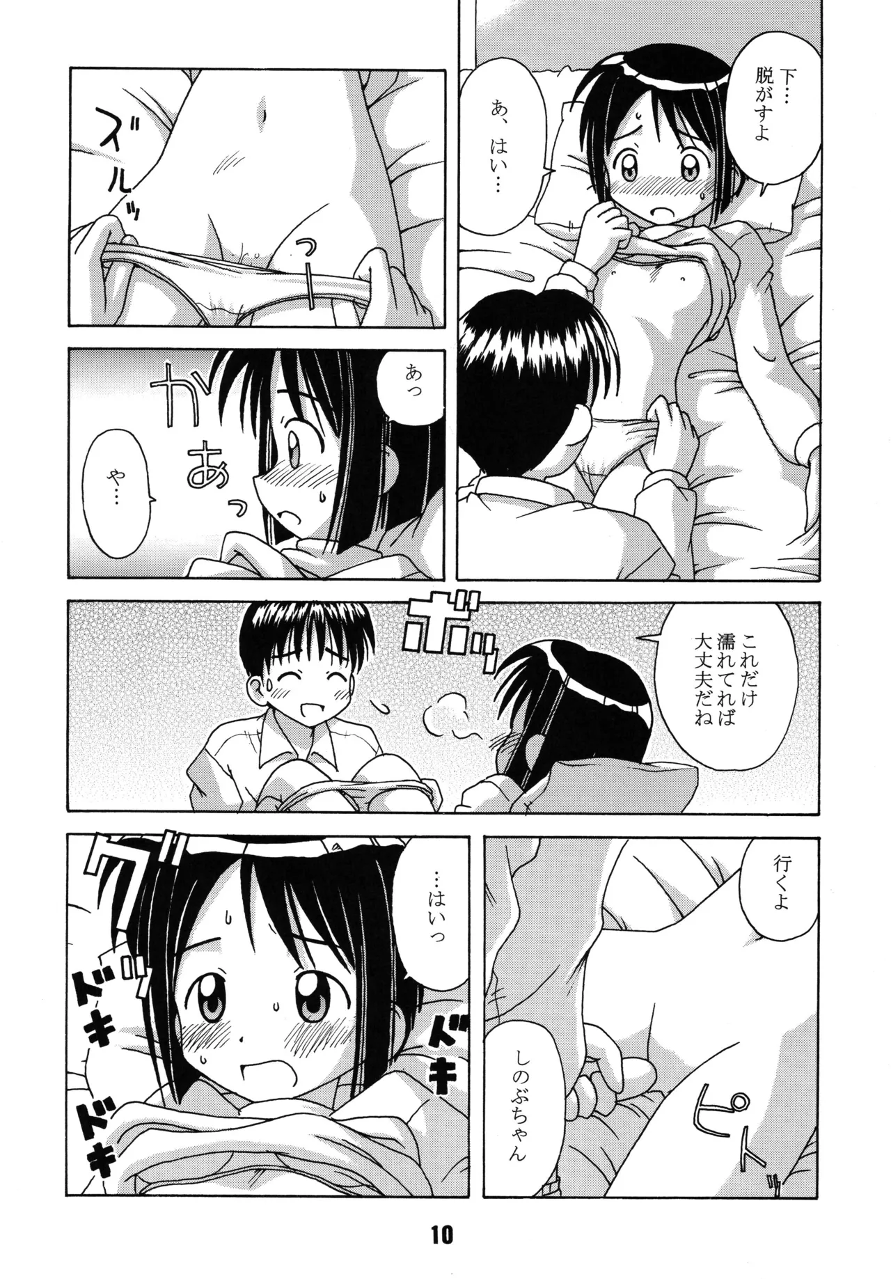 ラブしの Page.9