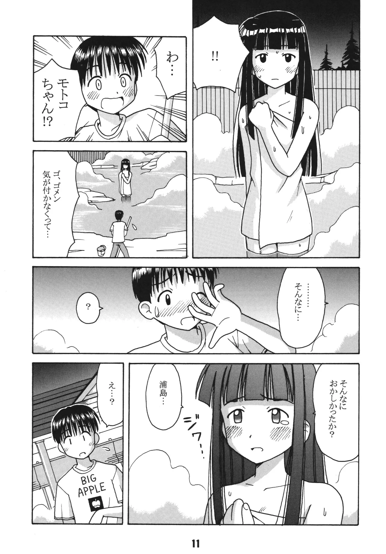 ラブしの2 Page.10