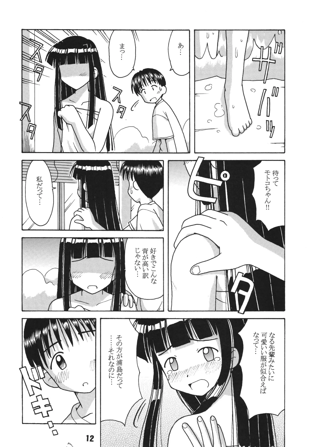 ラブしの2 Page.11