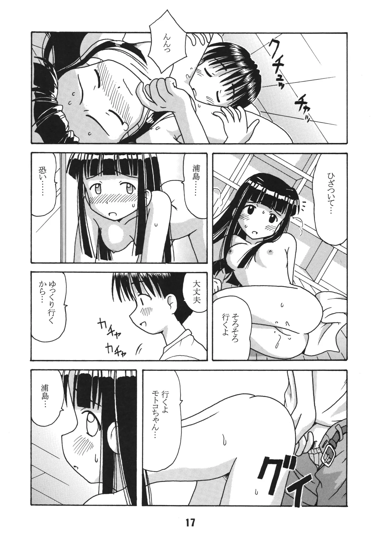 ラブしの2 Page.16