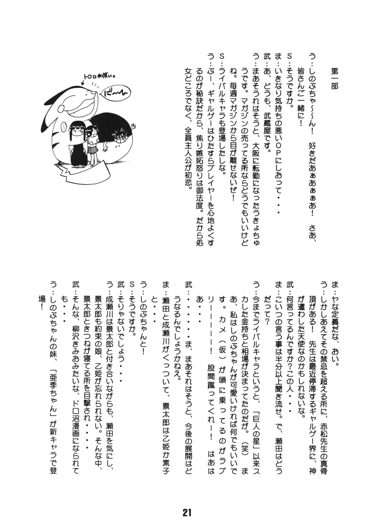 ラブしの2 Page.20