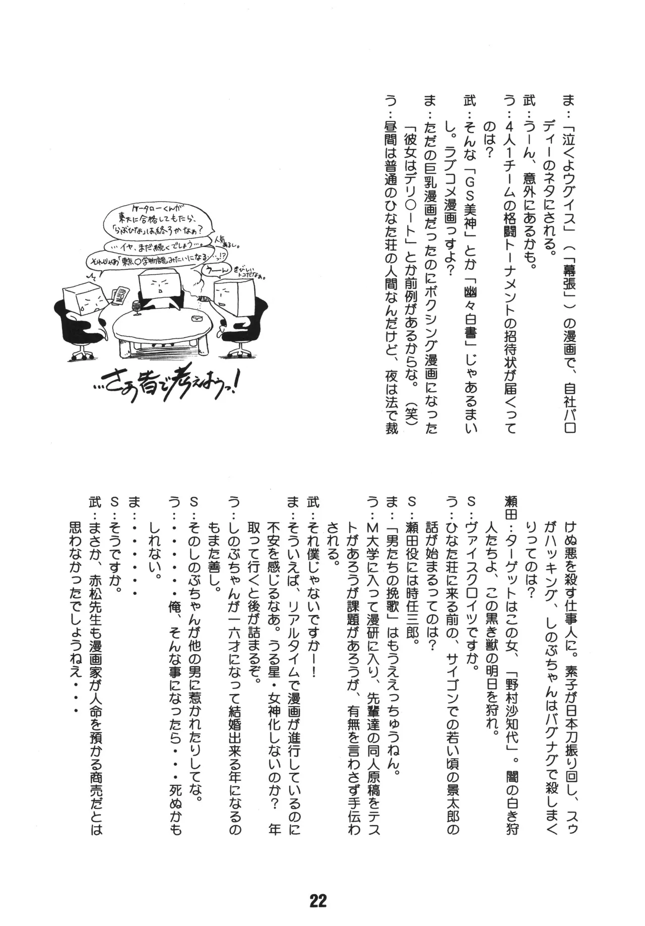 ラブしの2 Page.21