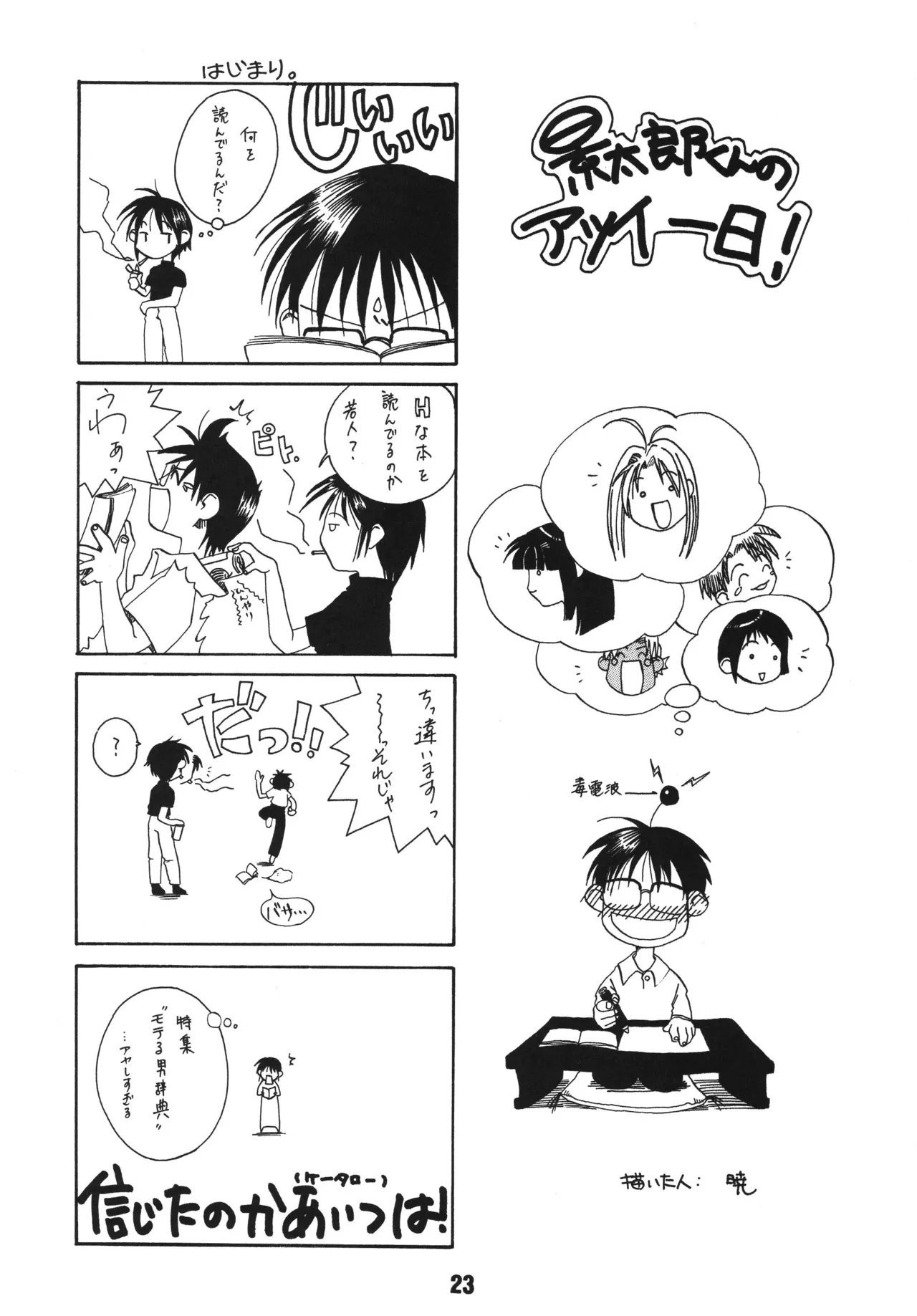 ラブしの2 Page.22