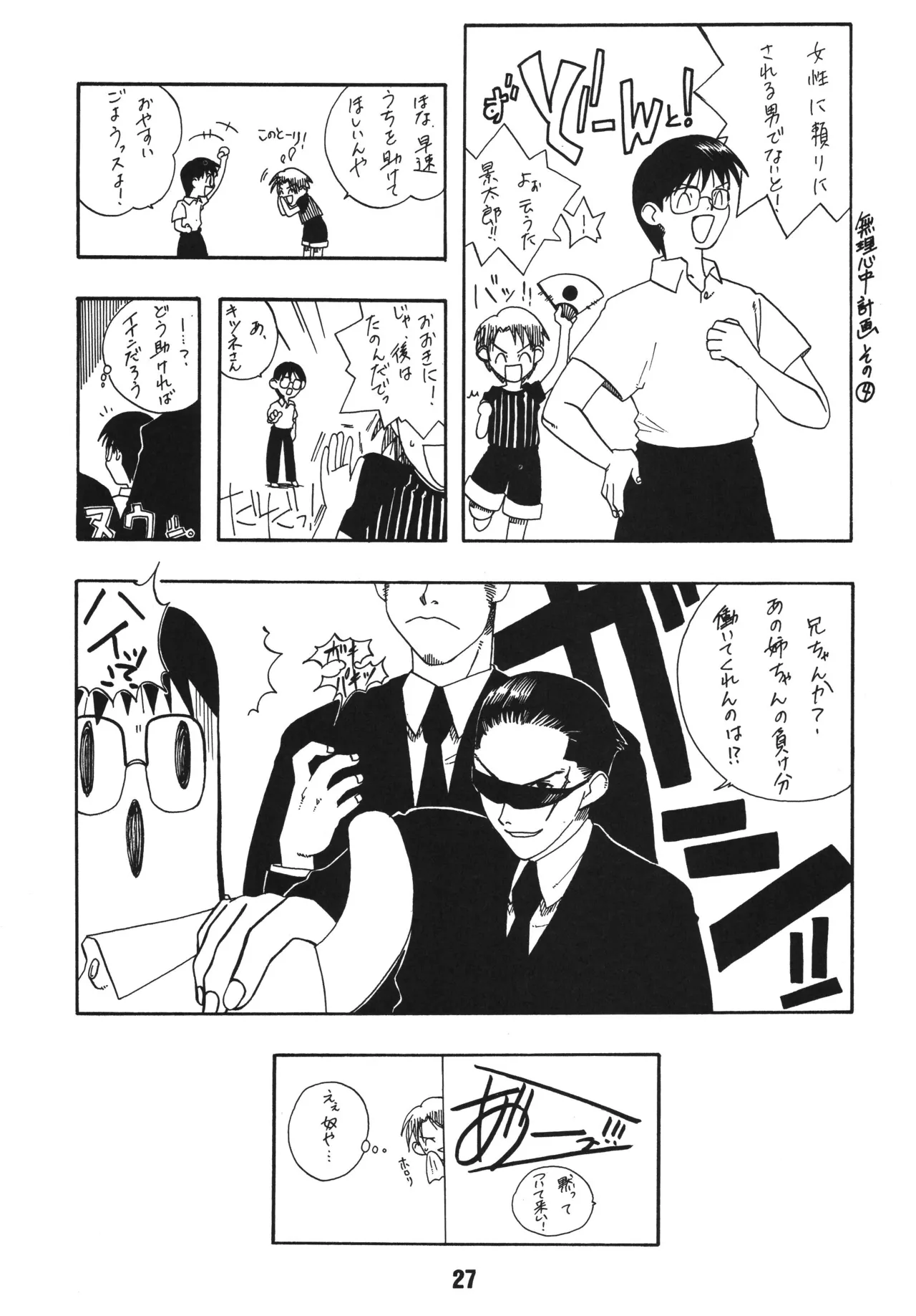 ラブしの2 Page.26