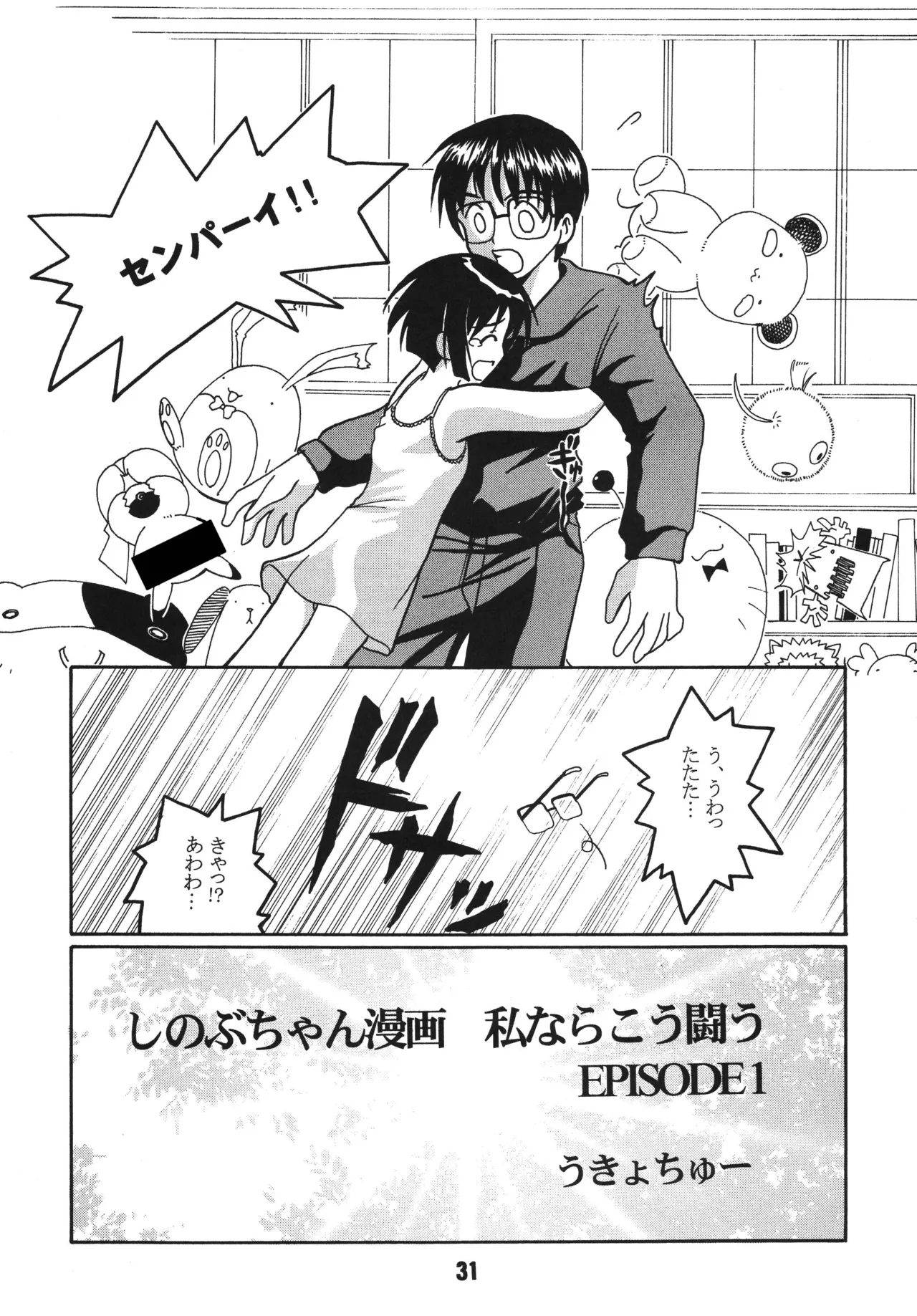 ラブしの2 Page.30