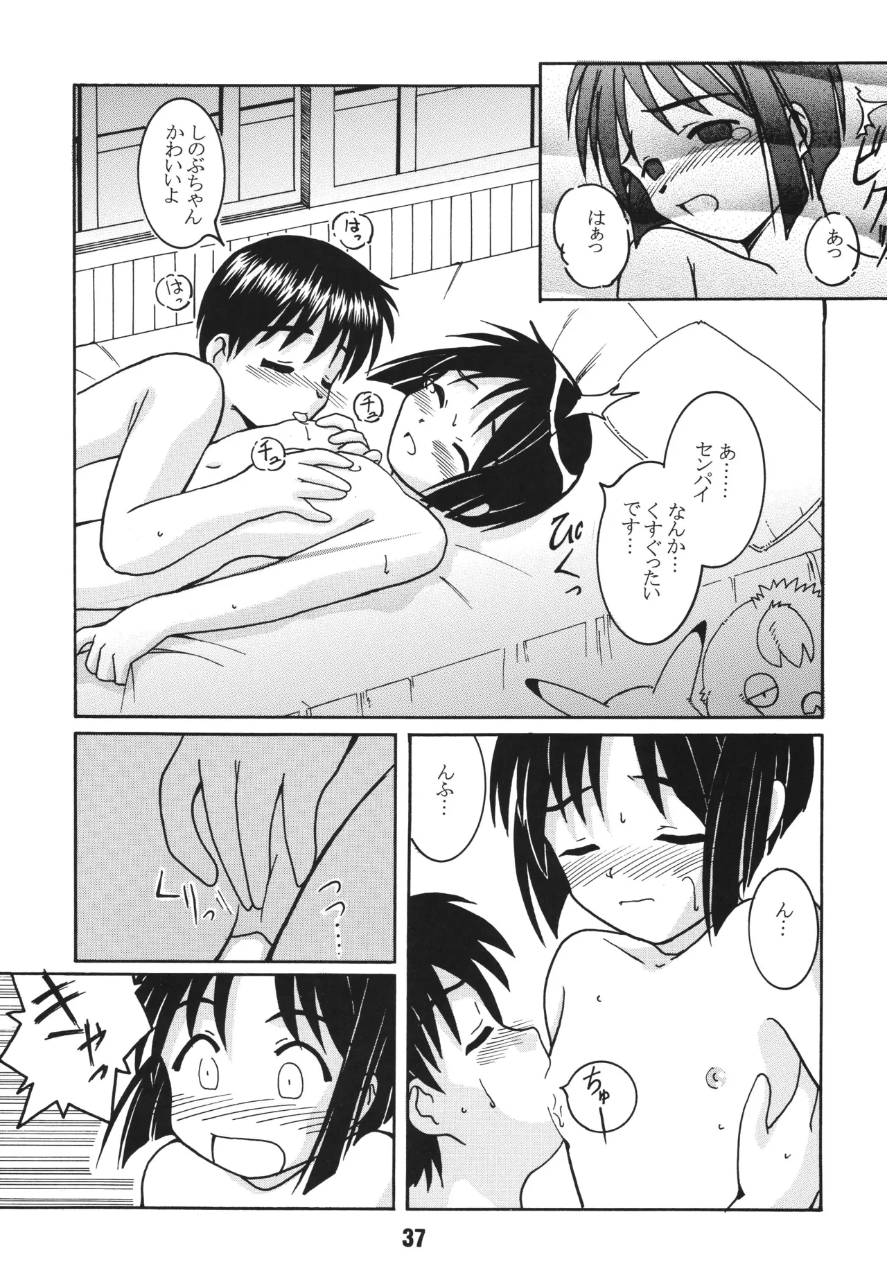 ラブしの2 Page.36