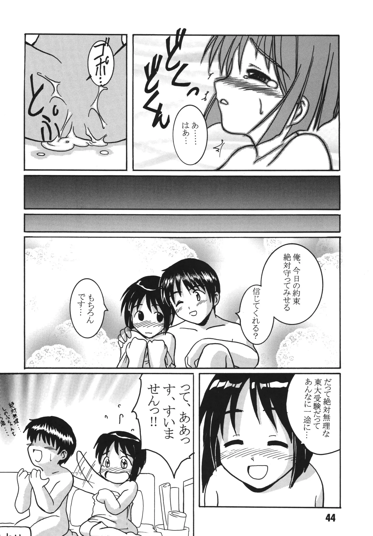 ラブしの2 Page.43