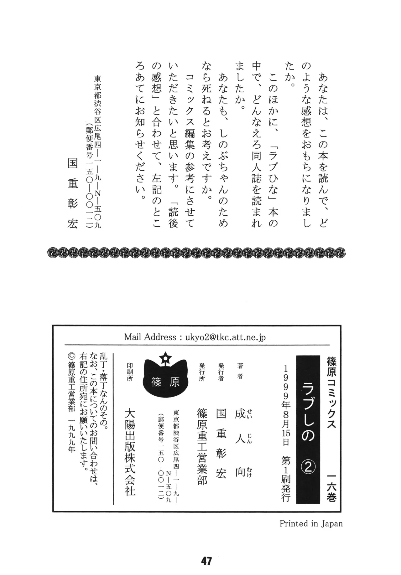 ラブしの2 Page.46