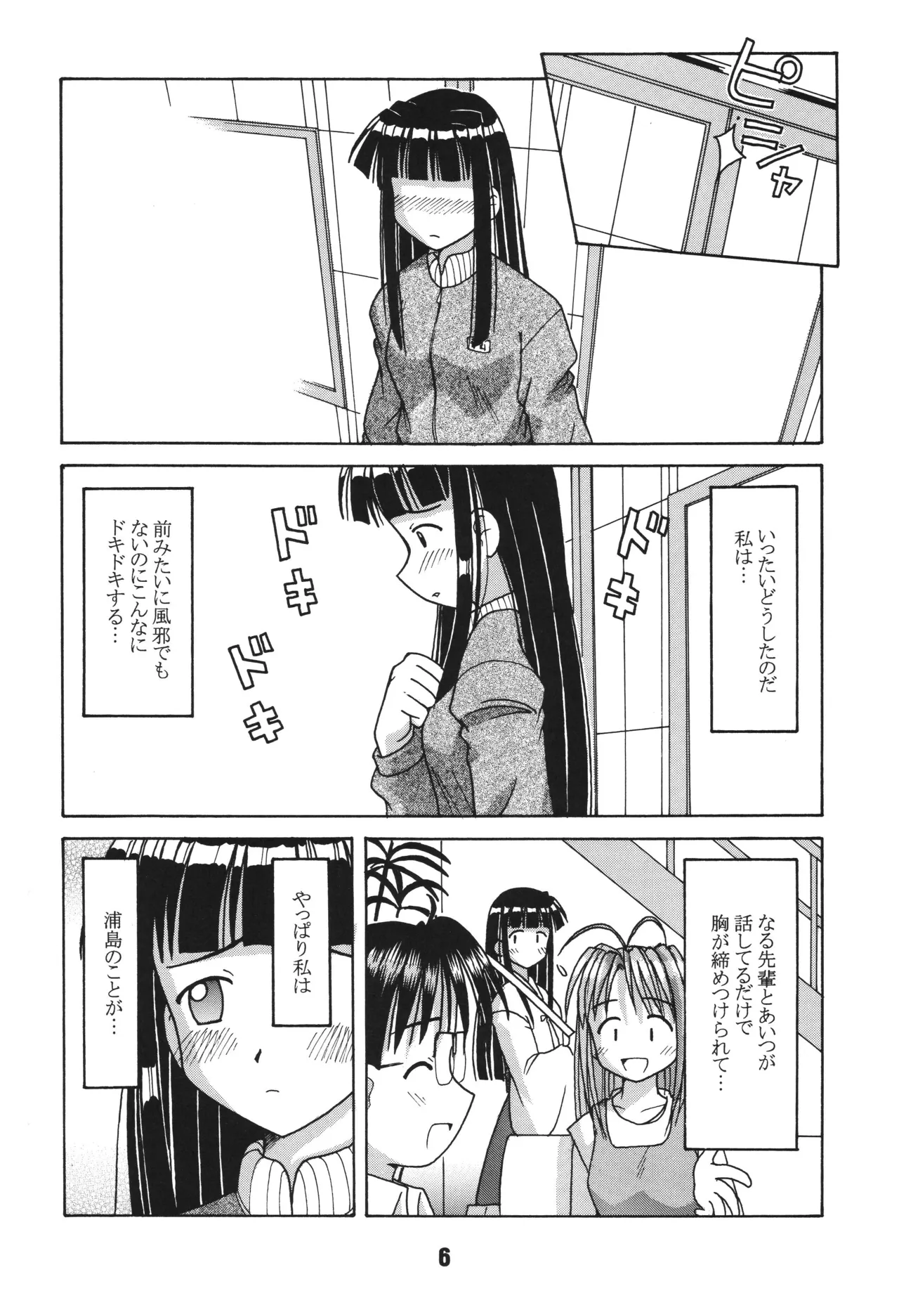 ラブしの2 Page.5