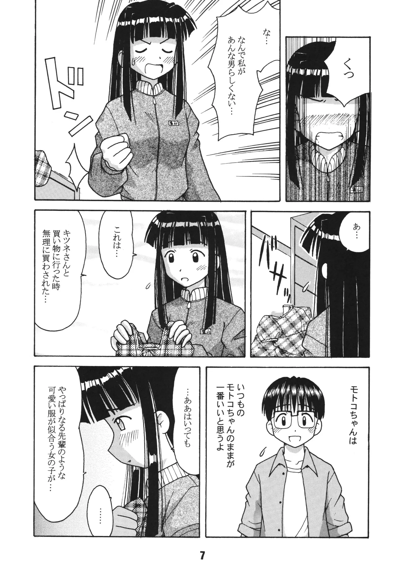 ラブしの2 Page.6