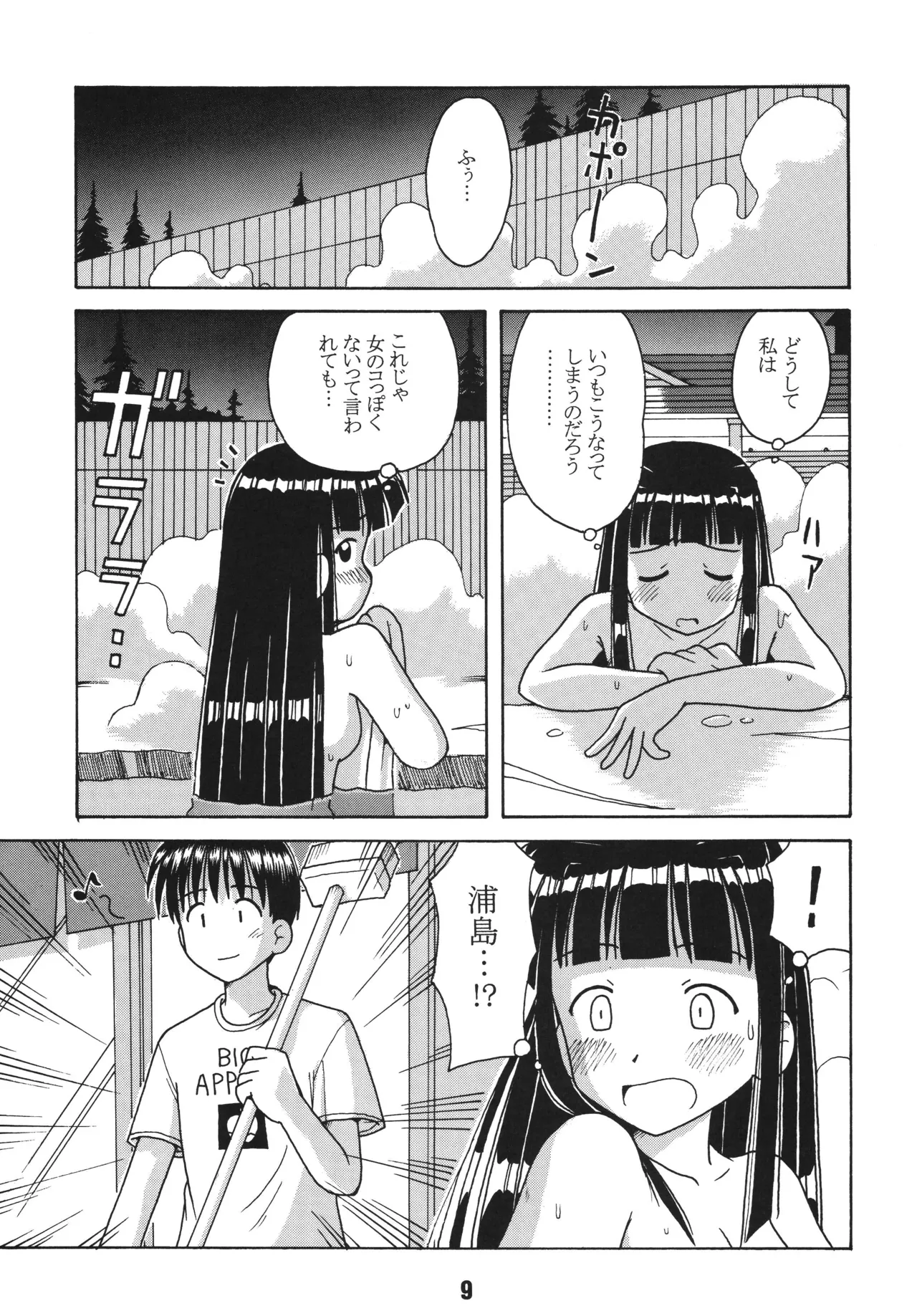 ラブしの2 Page.8