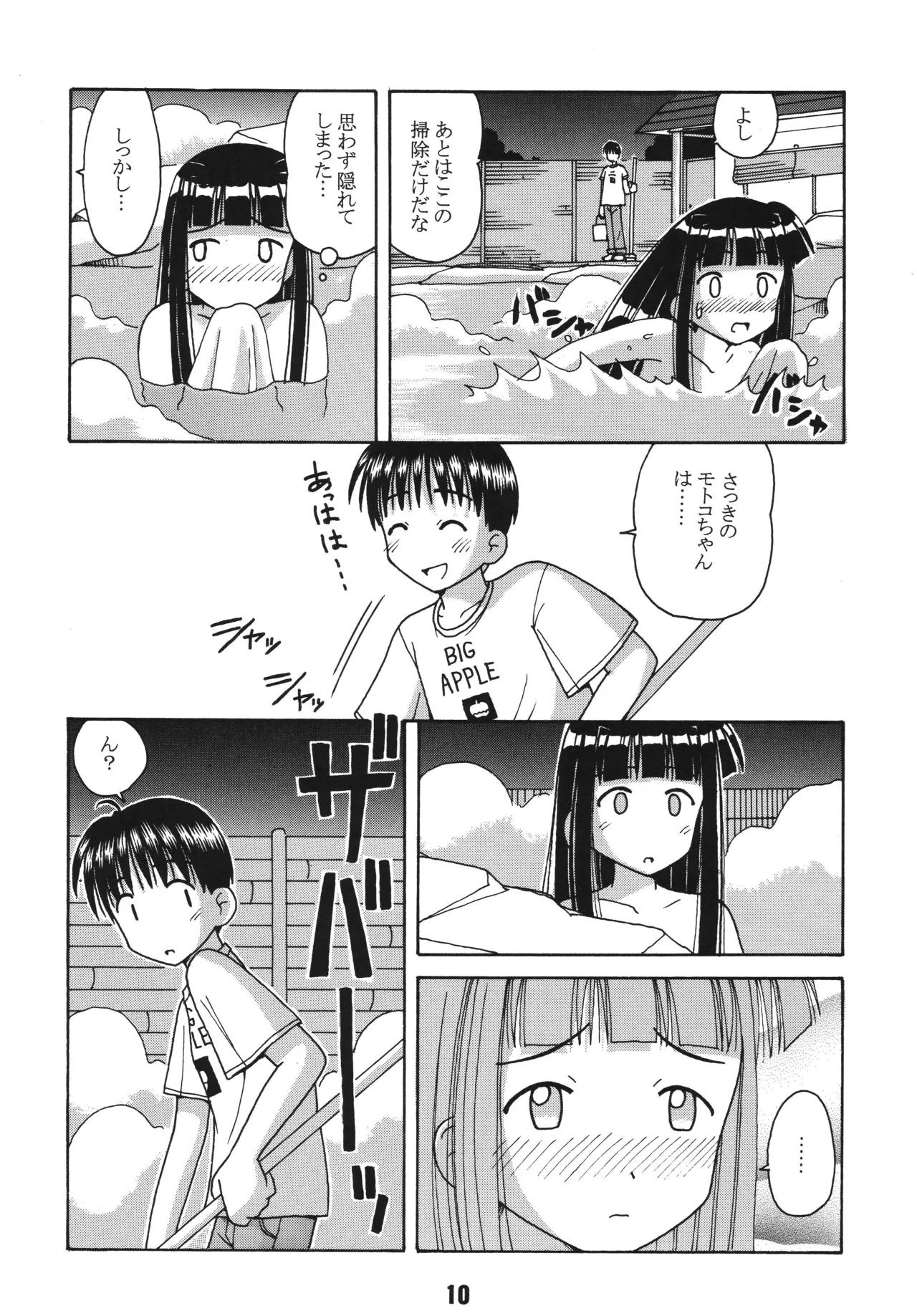 ラブしの2 Page.9