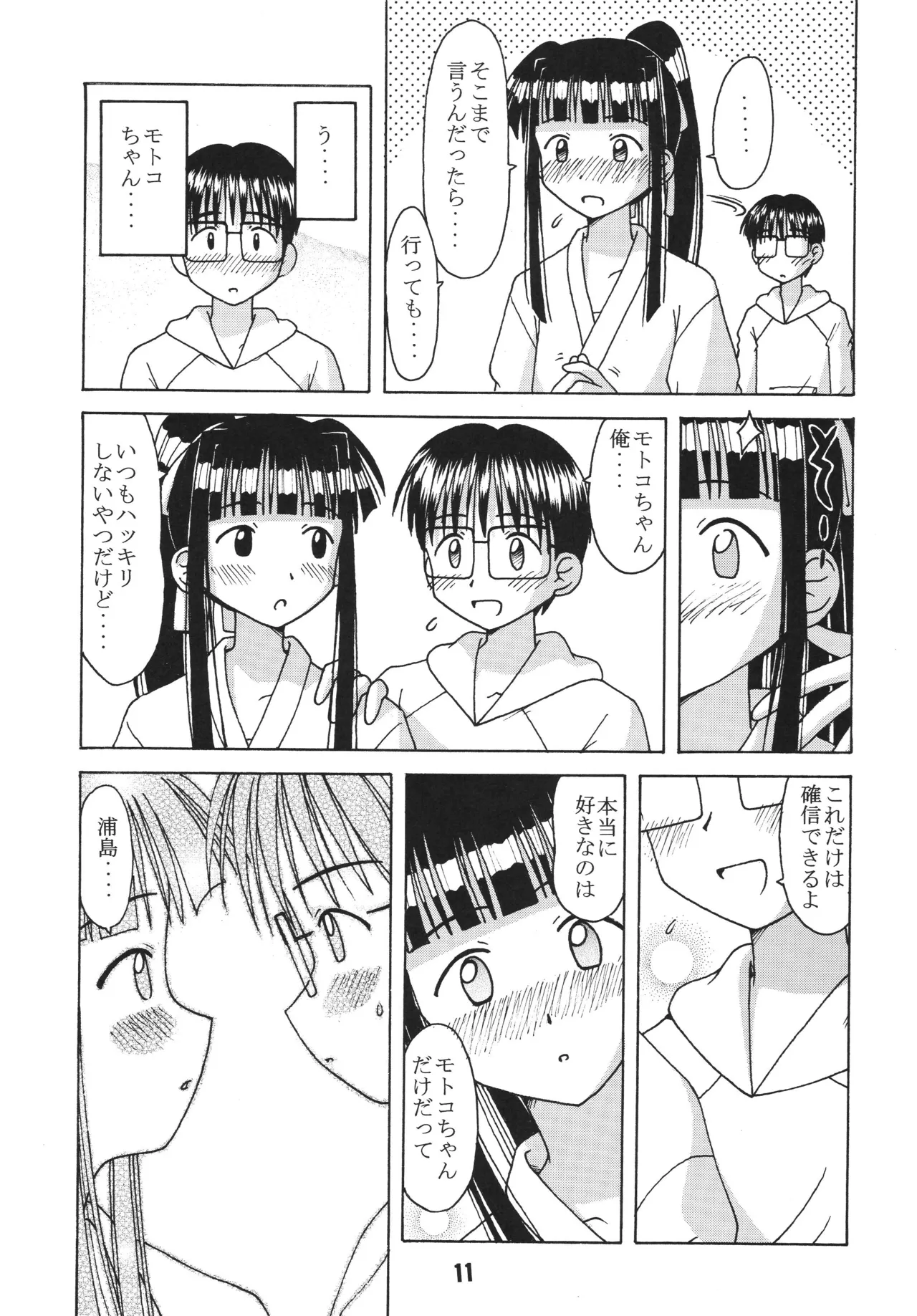 ラブしの3 Page.10