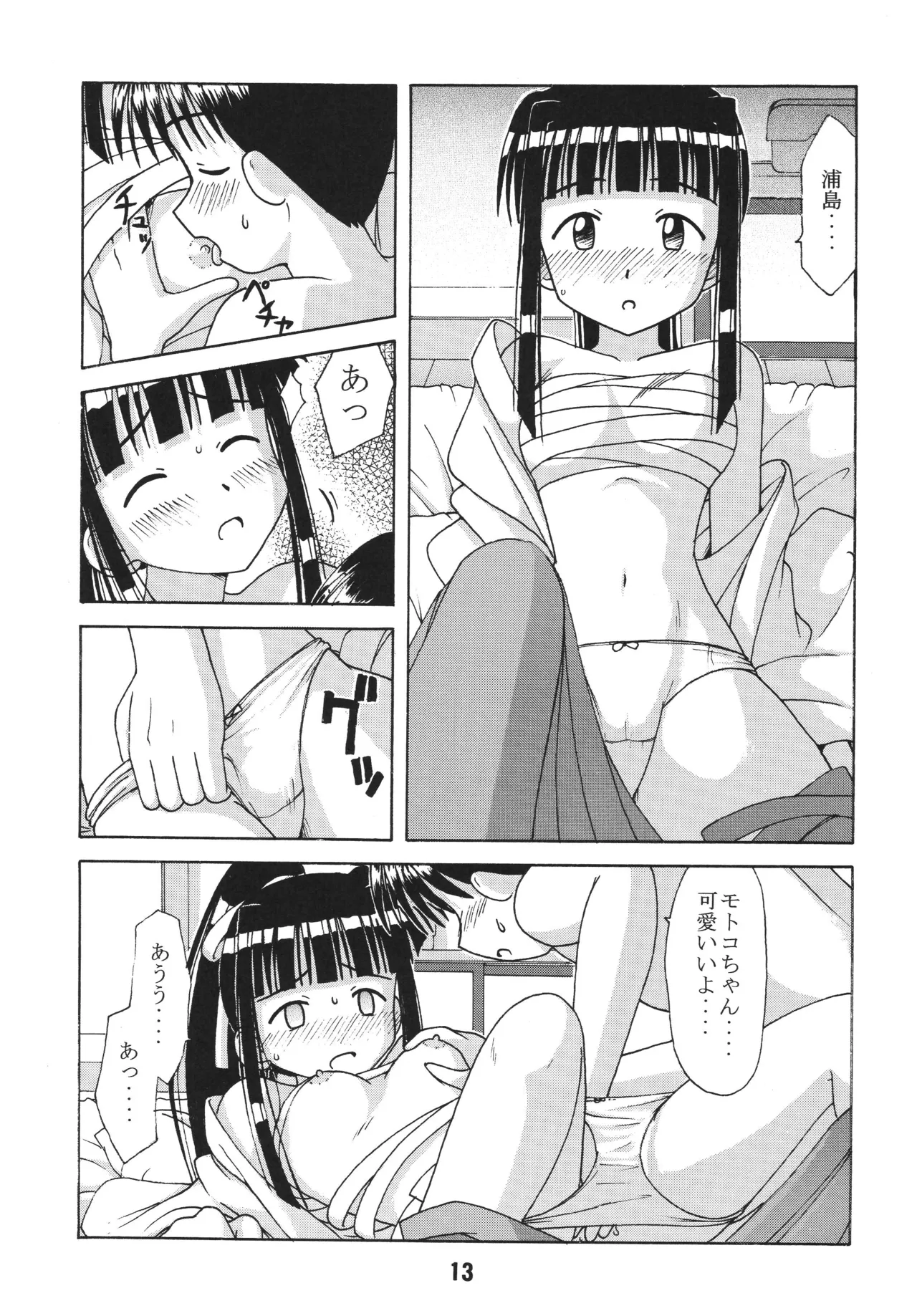 ラブしの3 Page.12