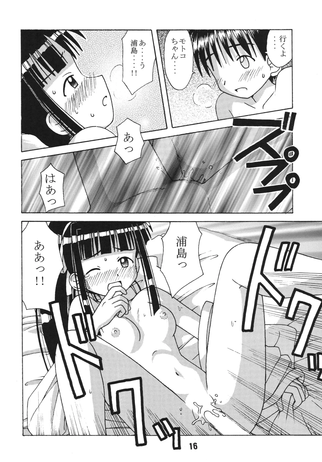 ラブしの3 Page.15