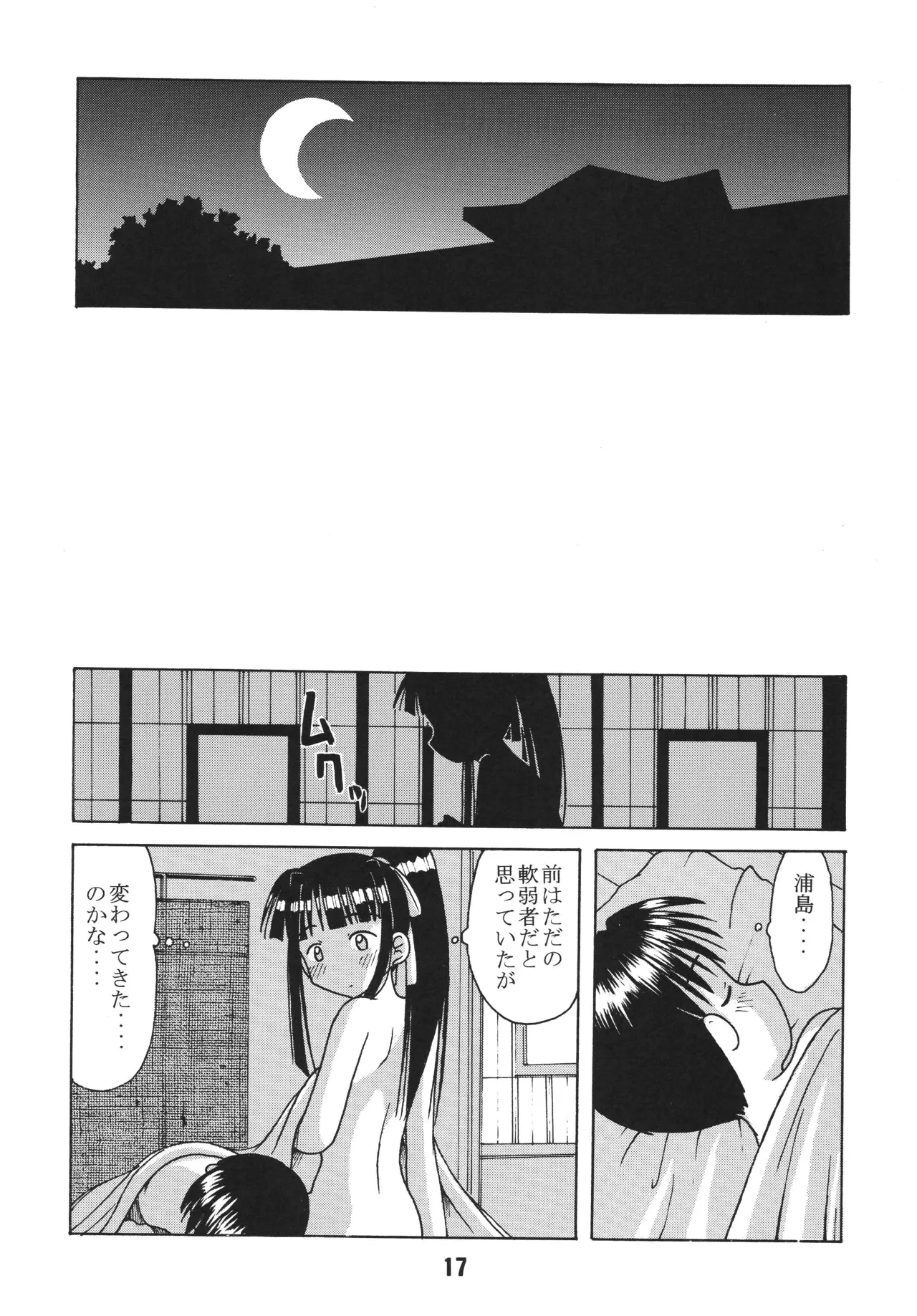 ラブしの3 Page.16