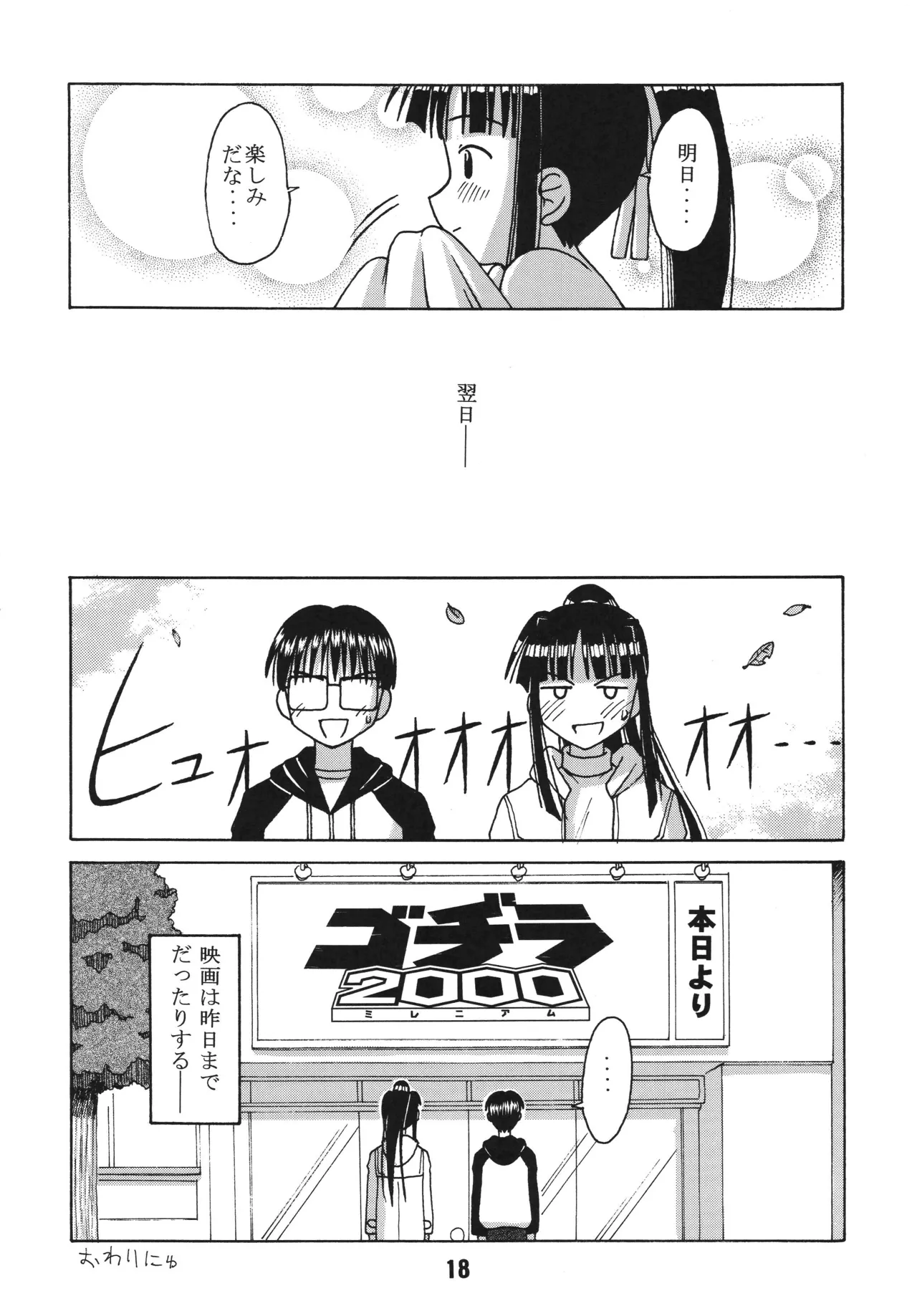 ラブしの3 Page.17