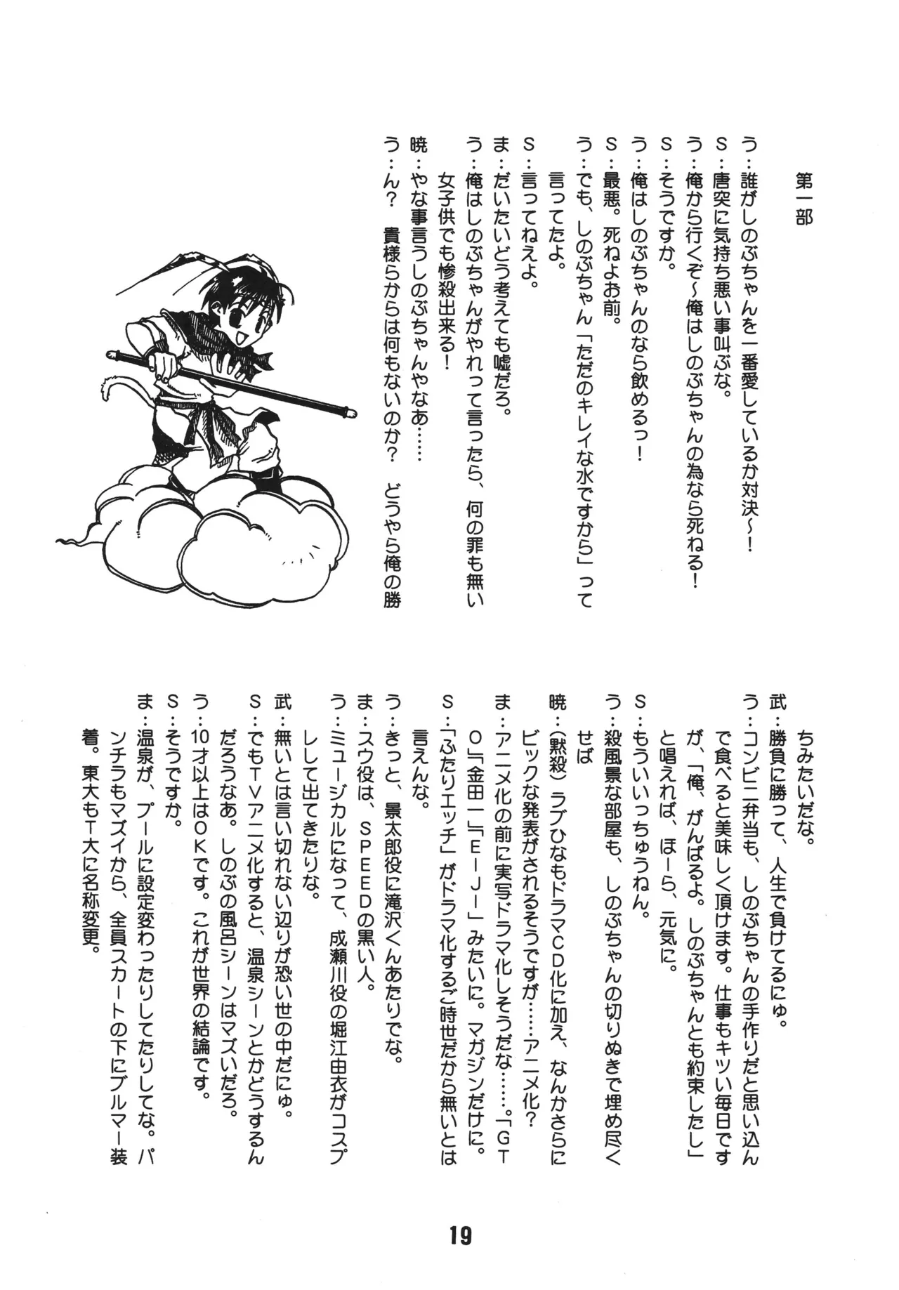 ラブしの3 Page.18