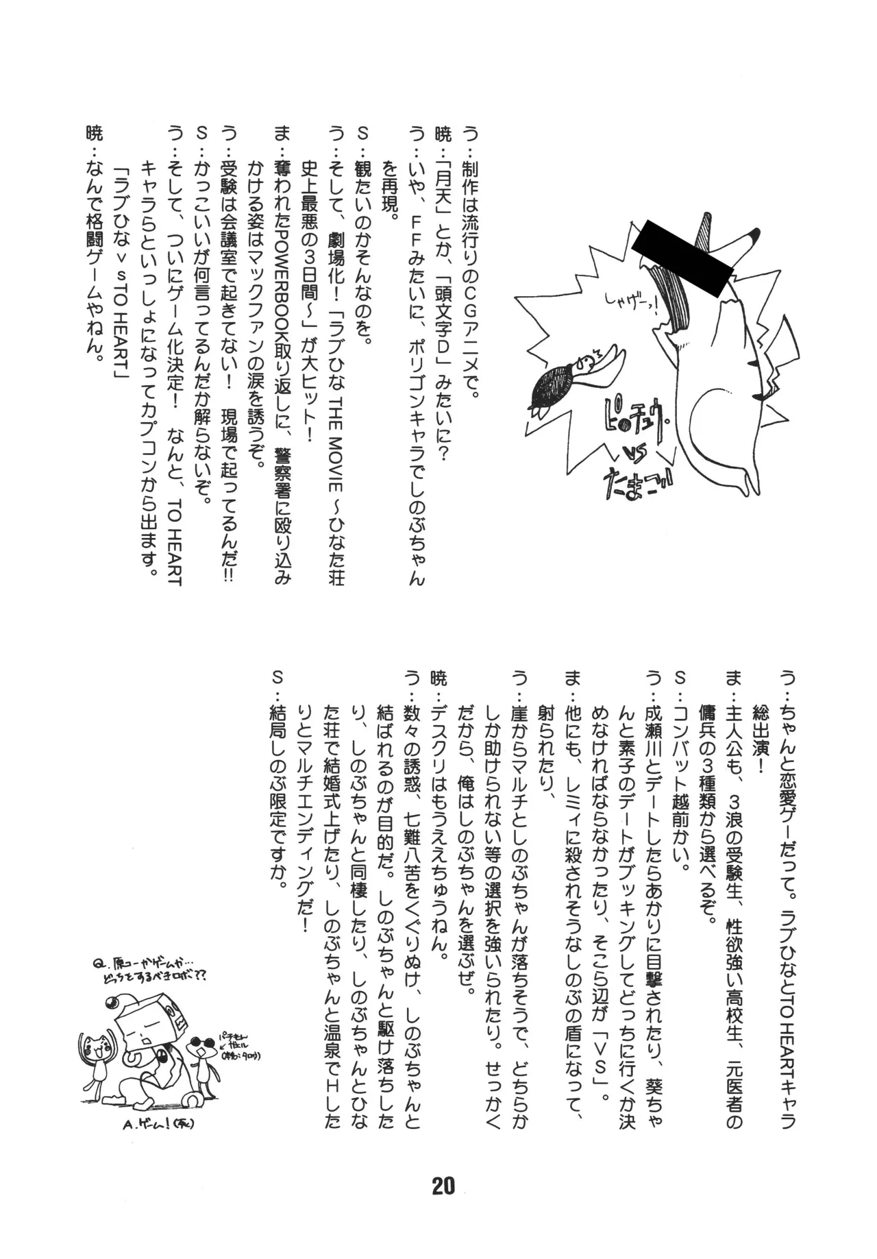 ラブしの3 Page.19