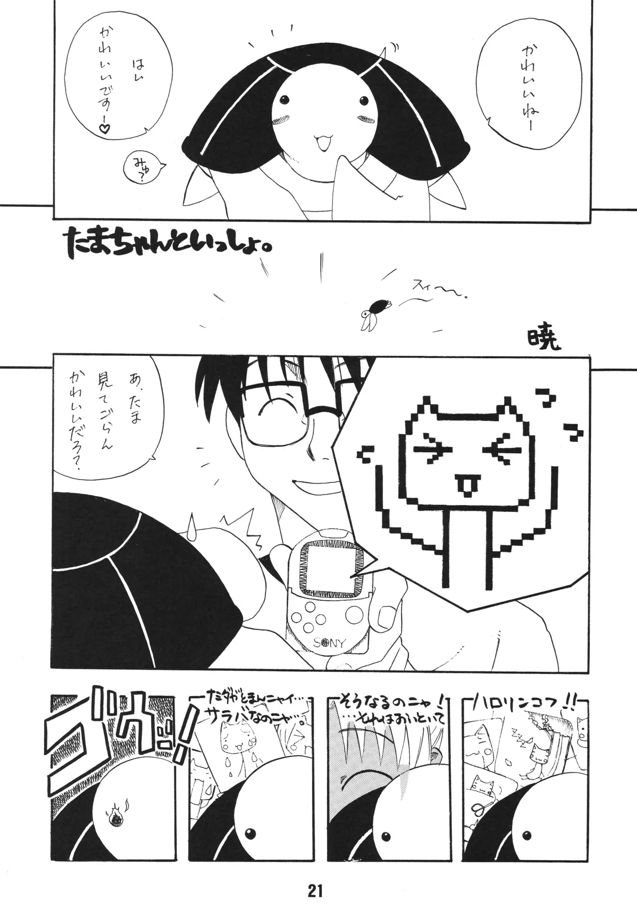 ラブしの3 Page.20