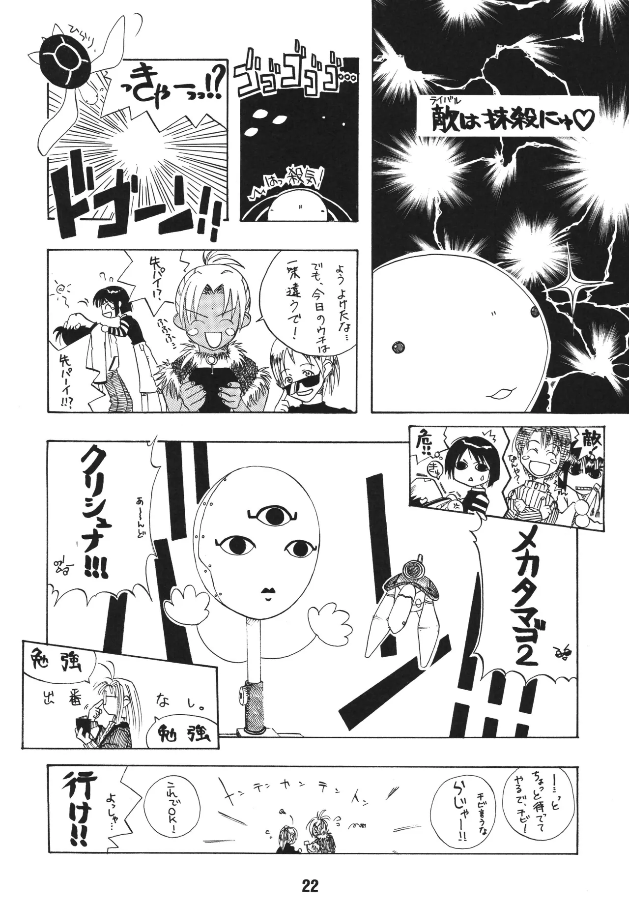 ラブしの3 Page.21