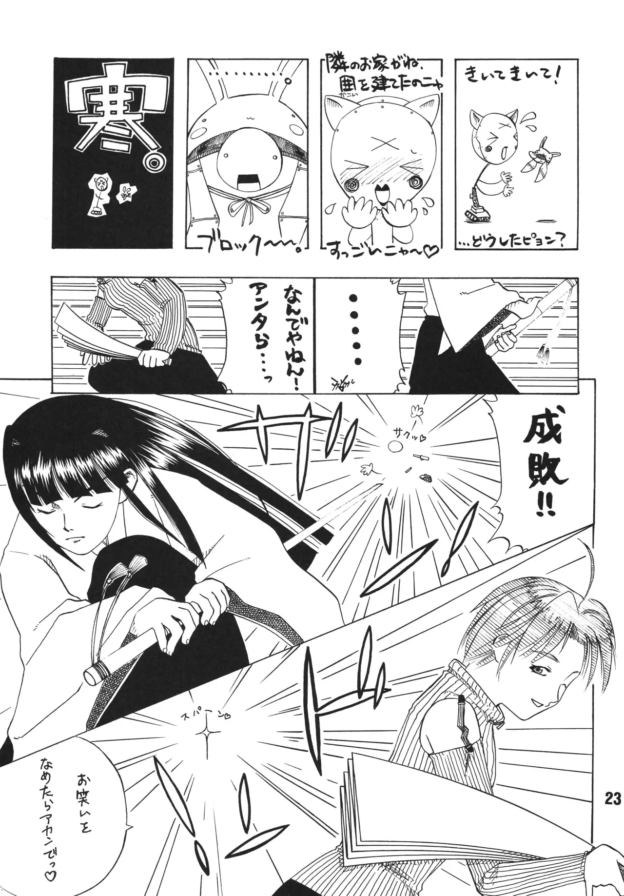 ラブしの3 Page.22