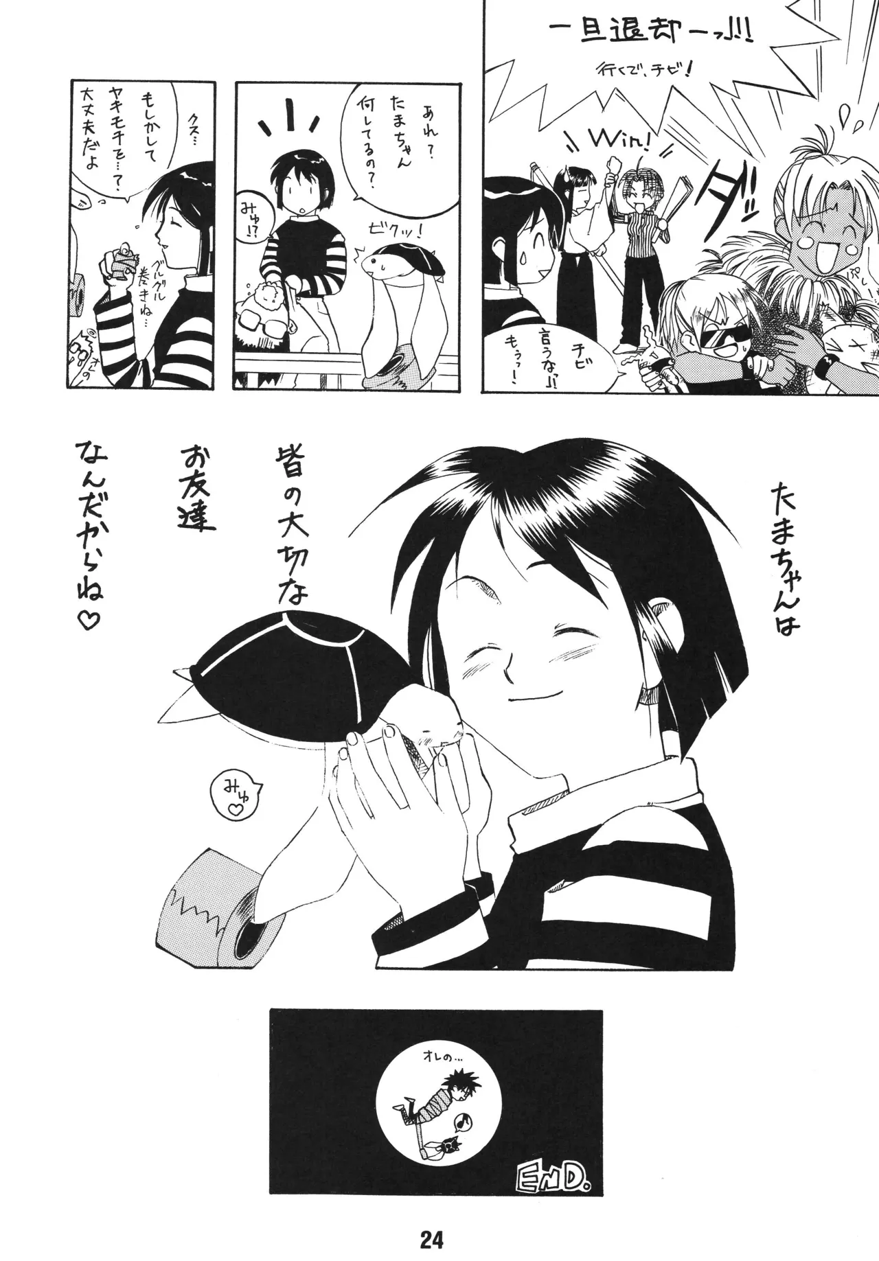 ラブしの3 Page.23