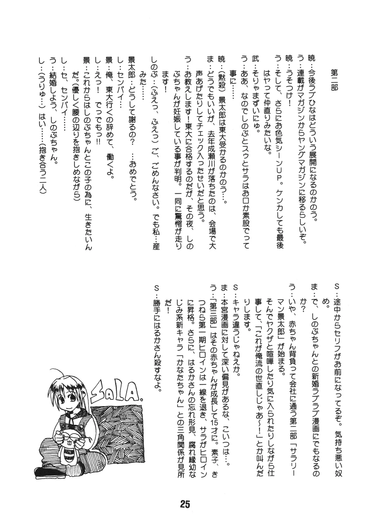 ラブしの3 Page.24