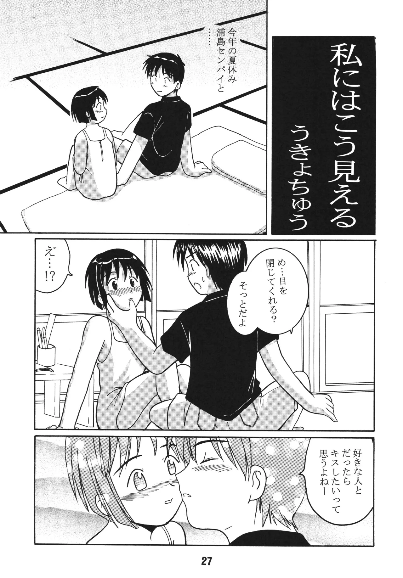 ラブしの3 Page.26