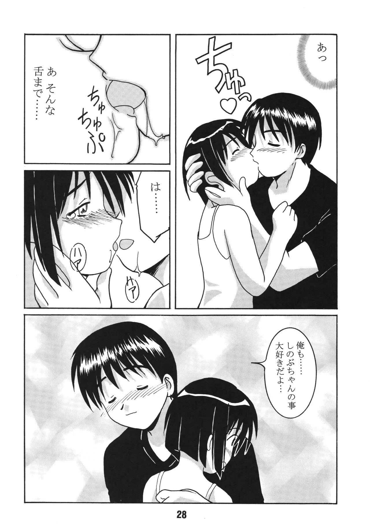 ラブしの3 Page.27