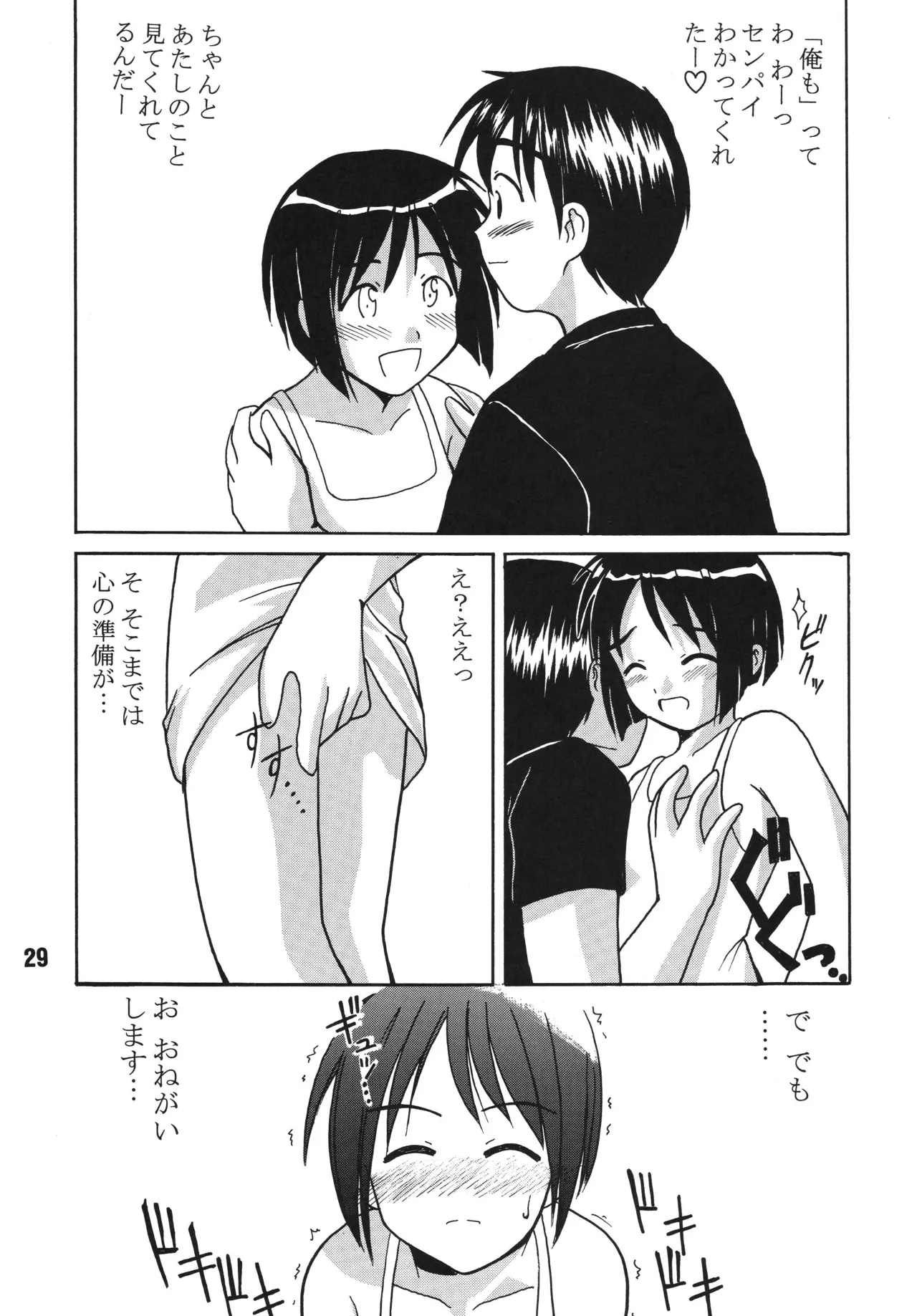 ラブしの3 Page.28