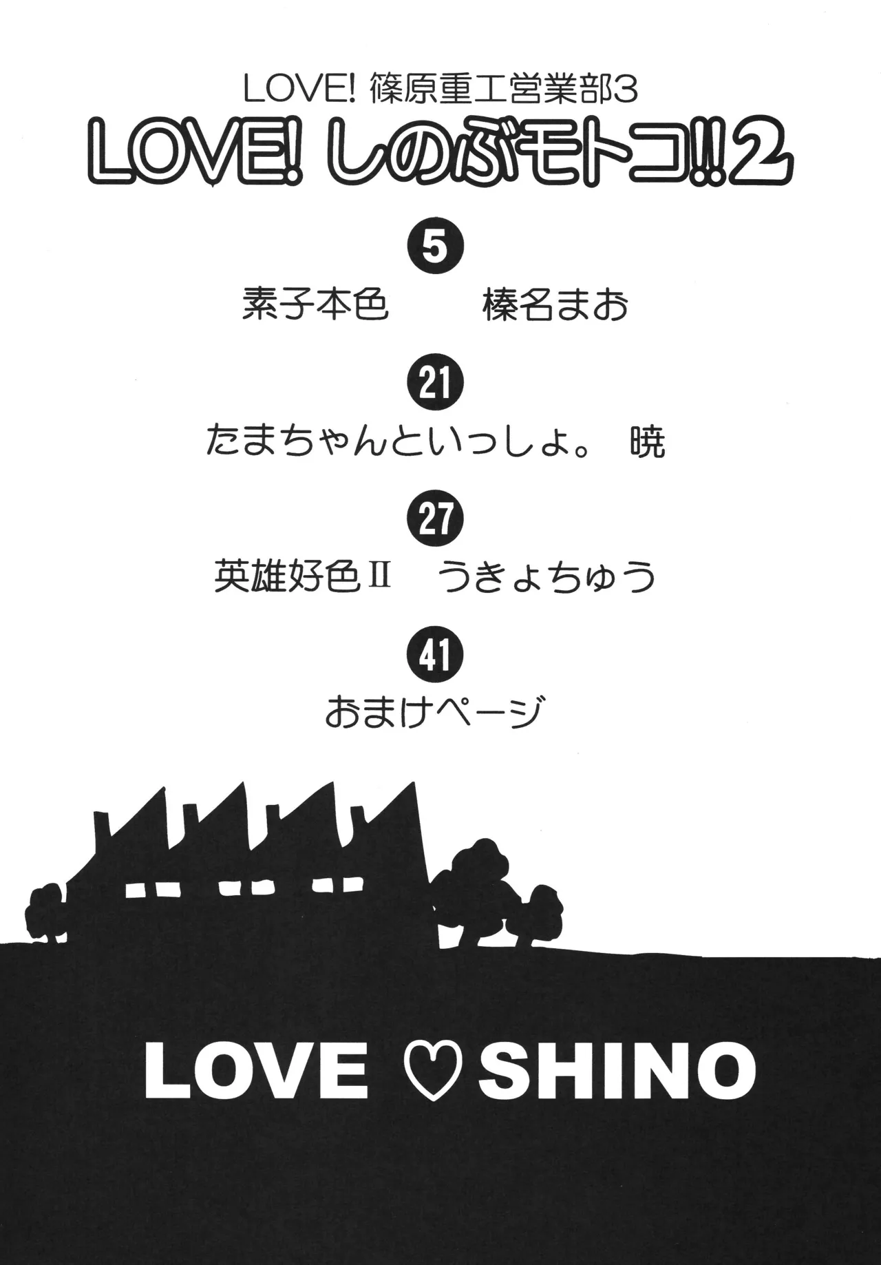 ラブしの3 Page.3