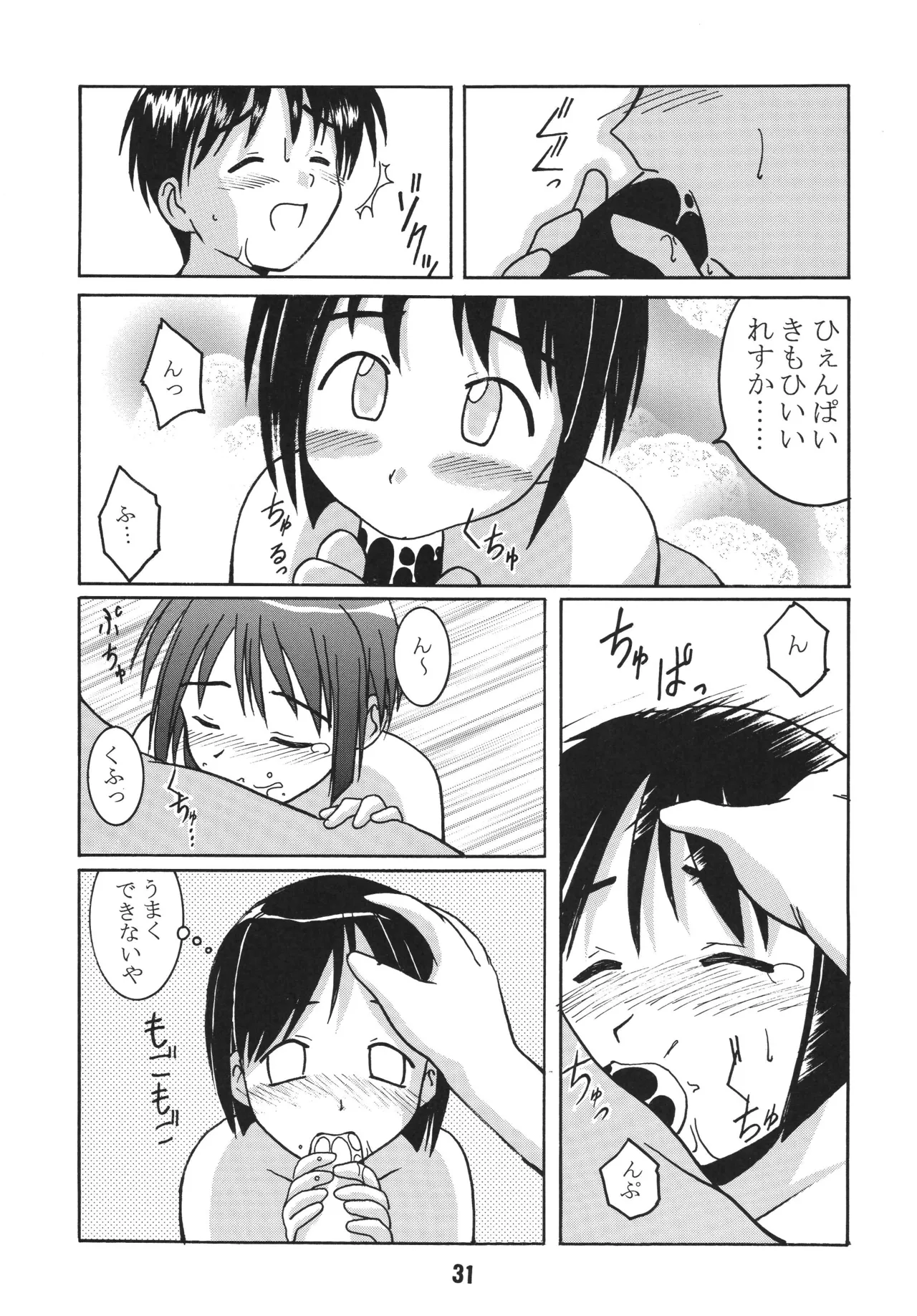 ラブしの3 Page.30
