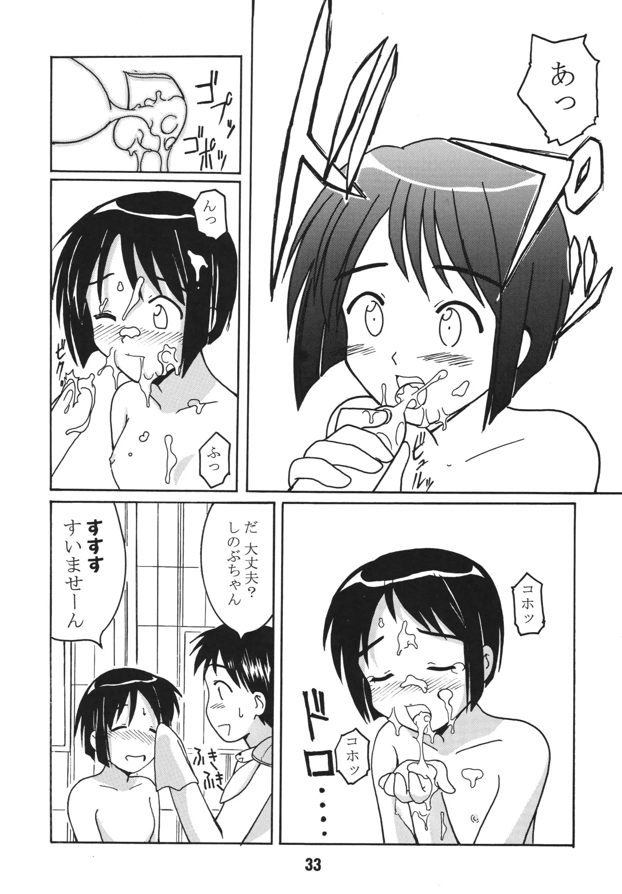 ラブしの3 Page.32