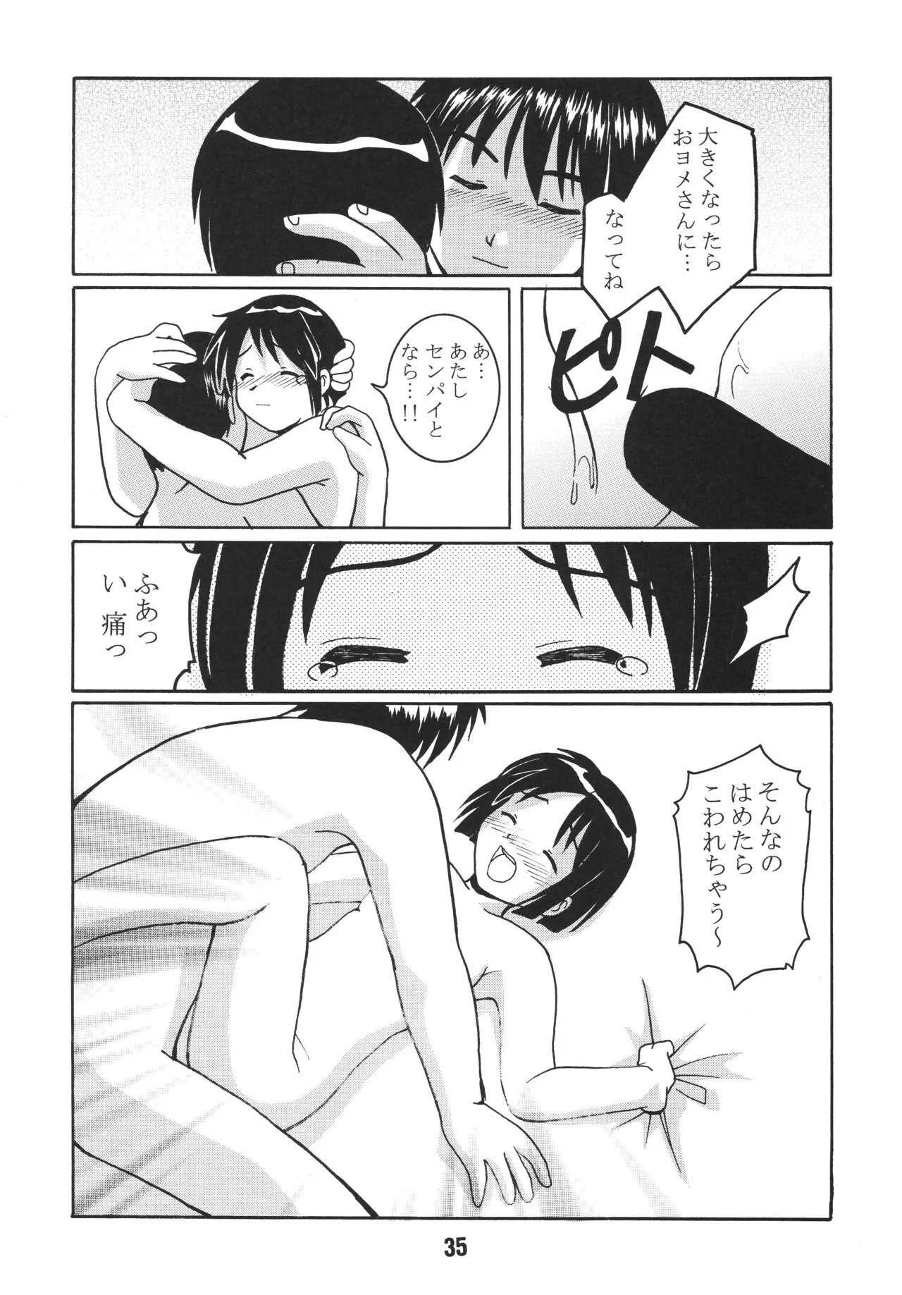 ラブしの3 Page.34