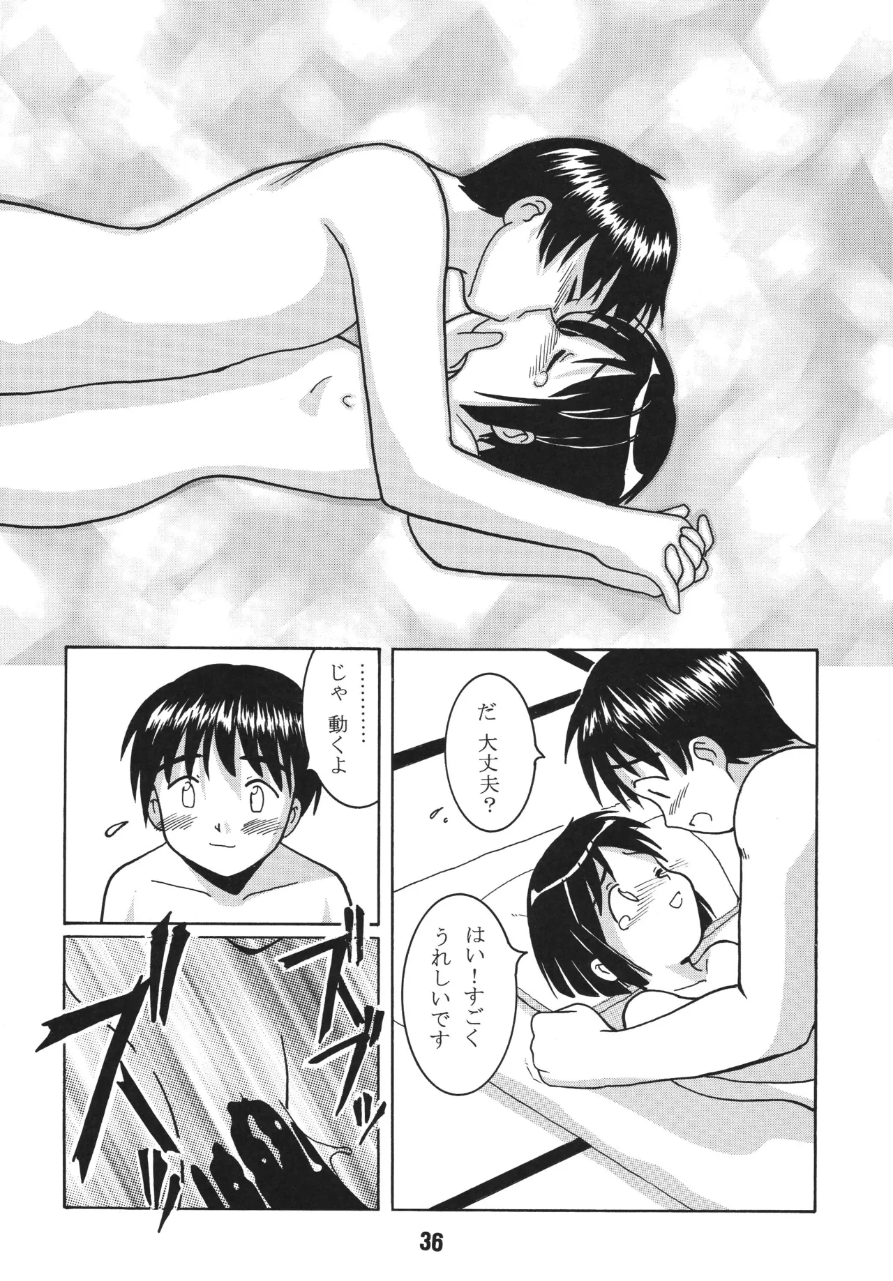 ラブしの3 Page.35