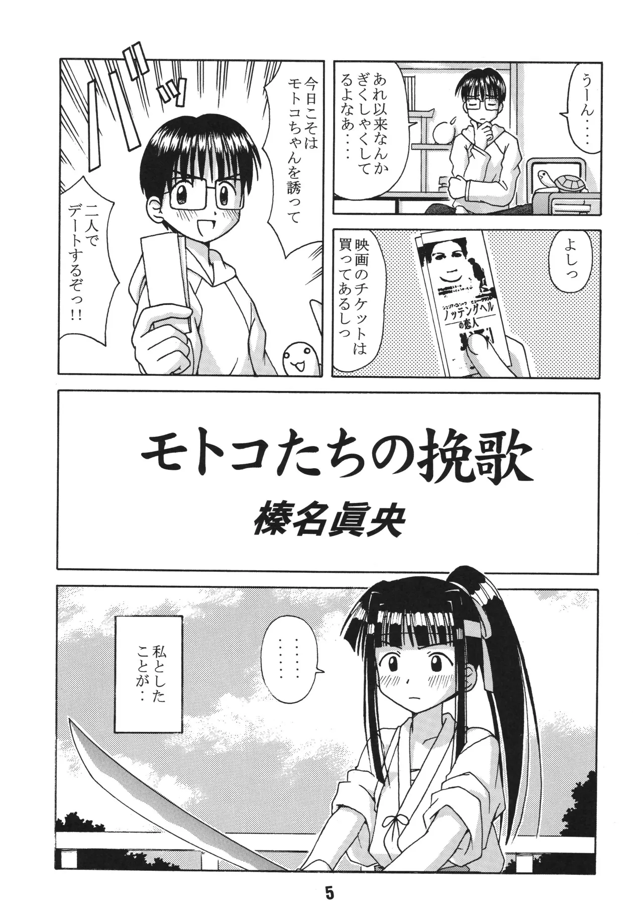 ラブしの3 Page.4