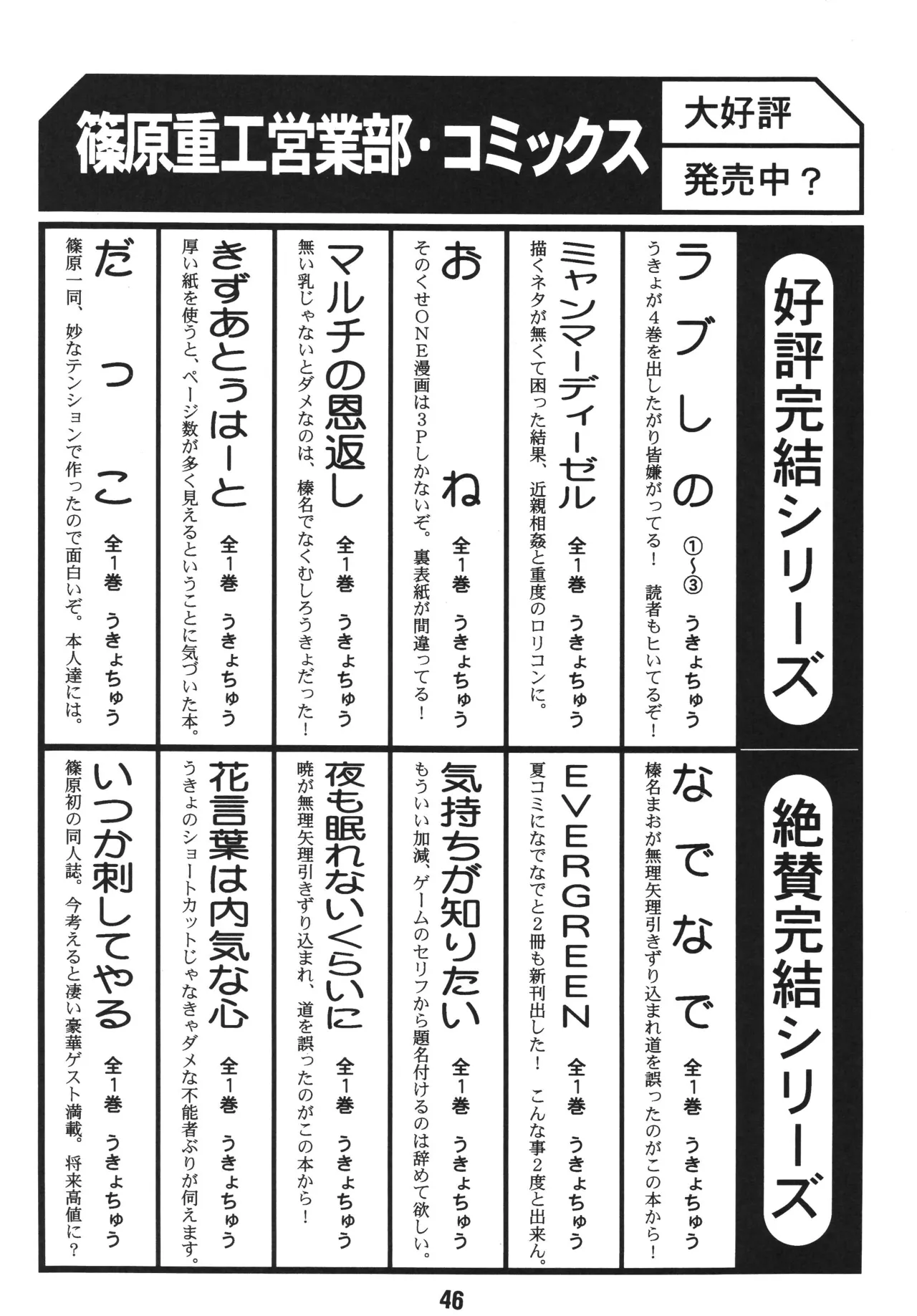 ラブしの3 Page.45