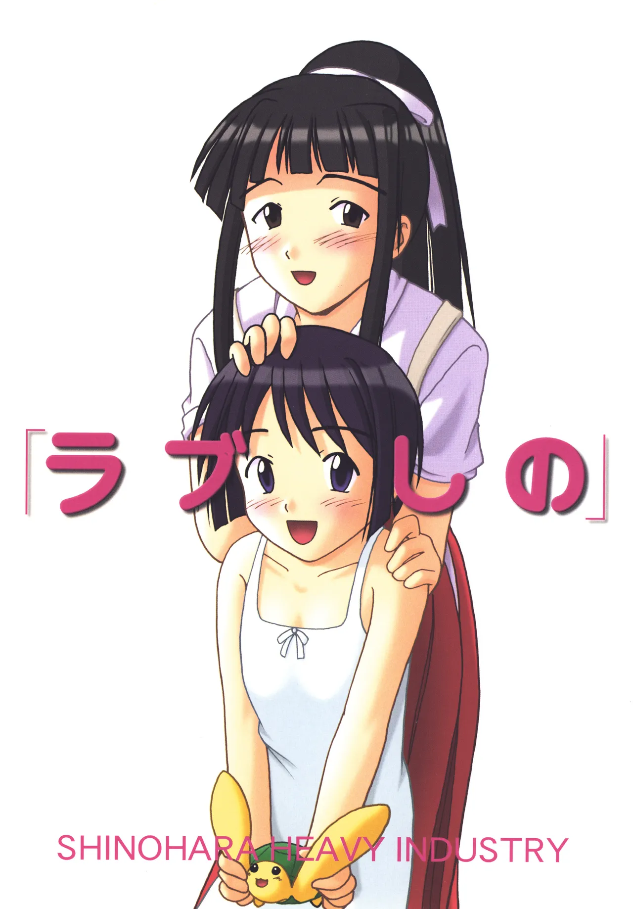 ラブしの3 Page.46