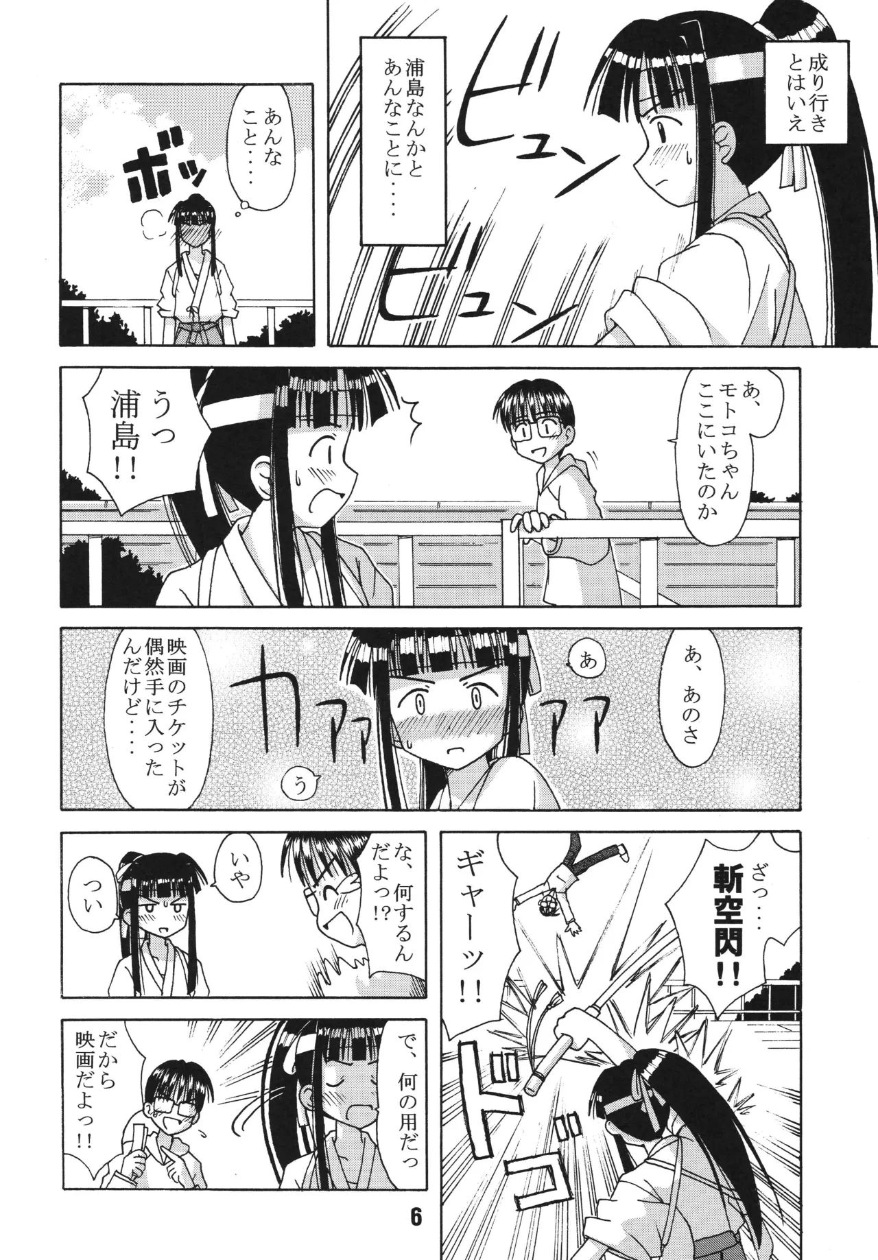 ラブしの3 Page.5