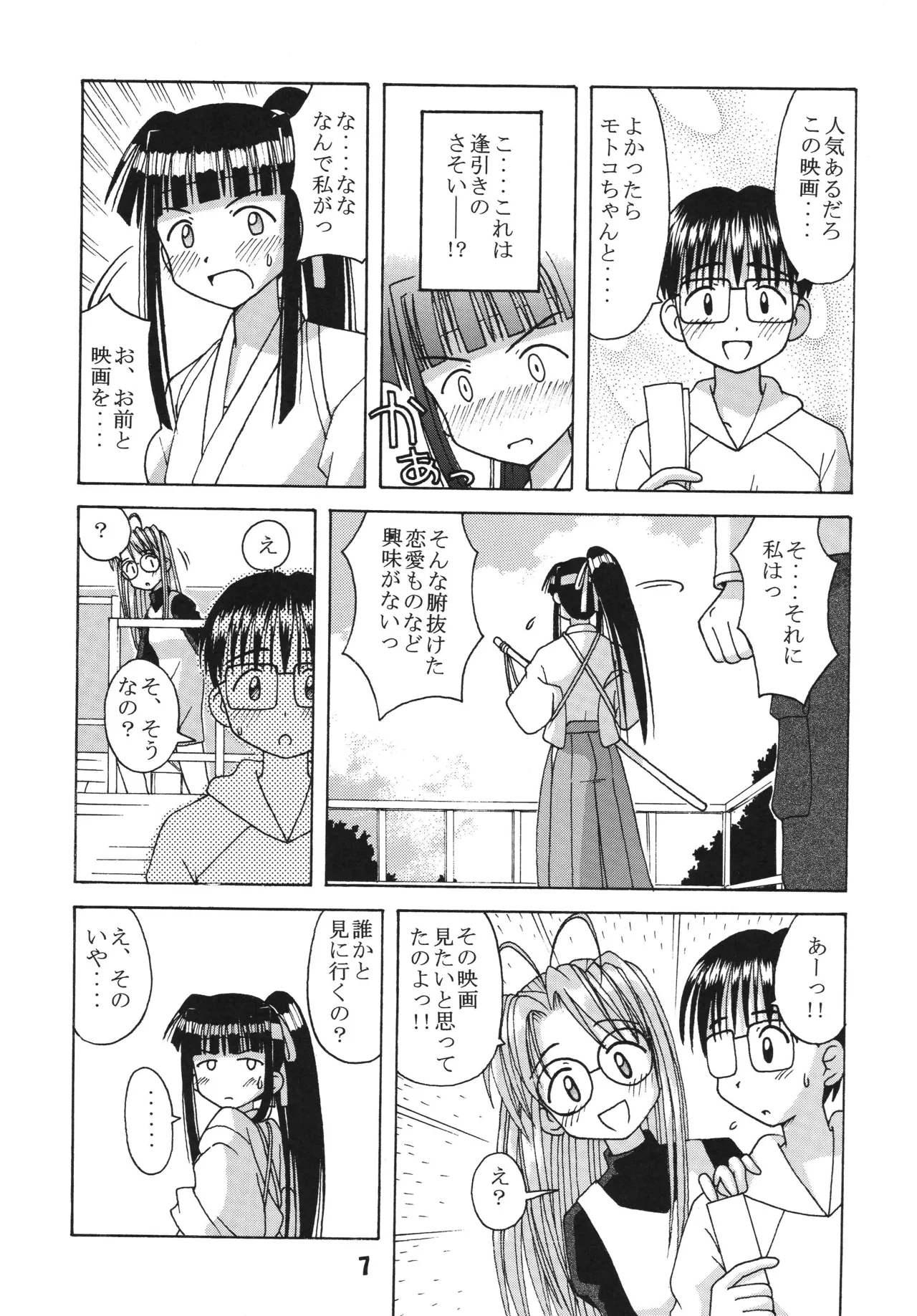 ラブしの3 Page.6