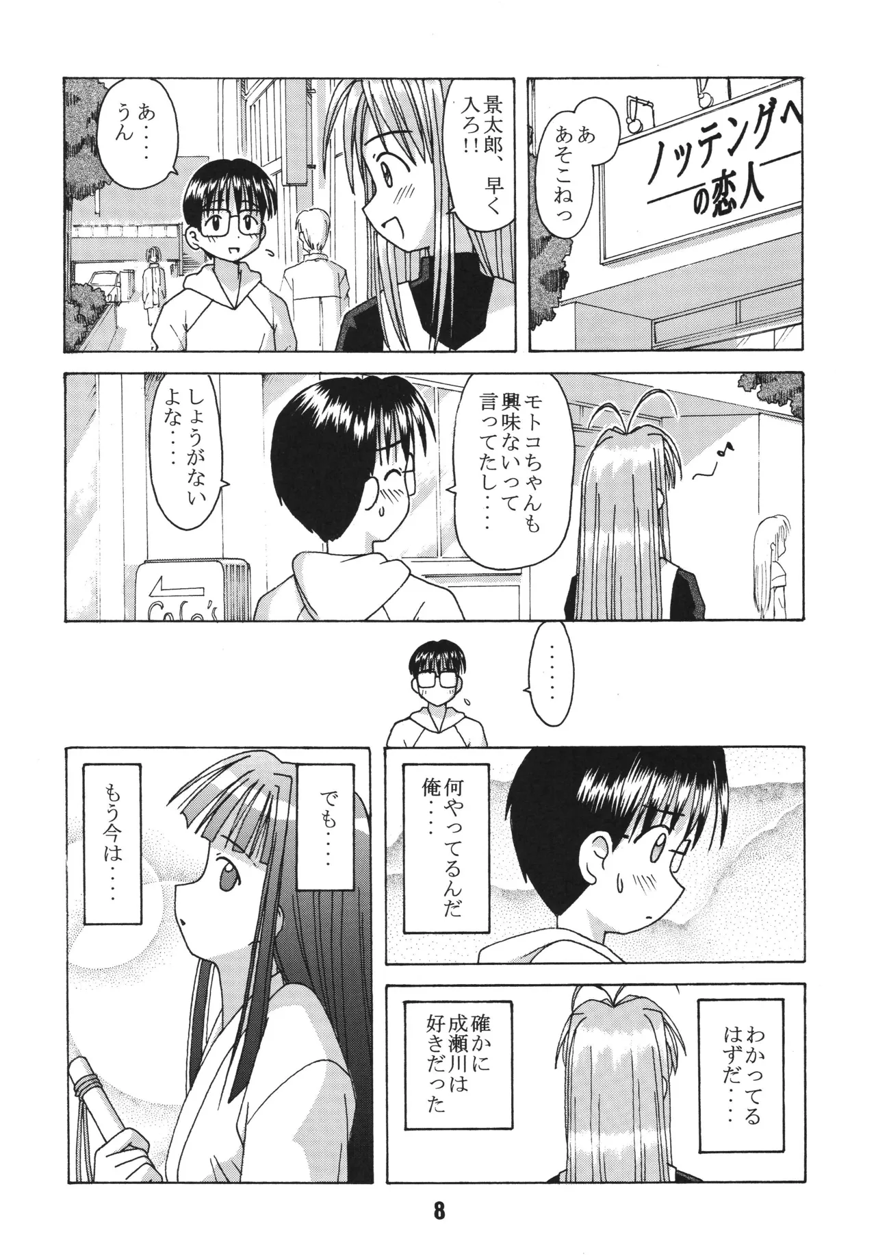 ラブしの3 Page.7