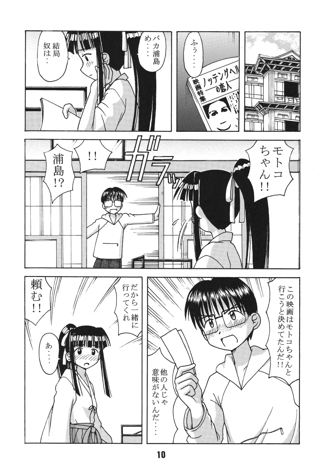ラブしの3 Page.9