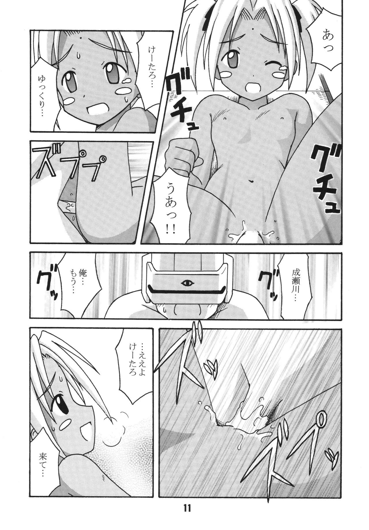 ラブしの4 Page.10