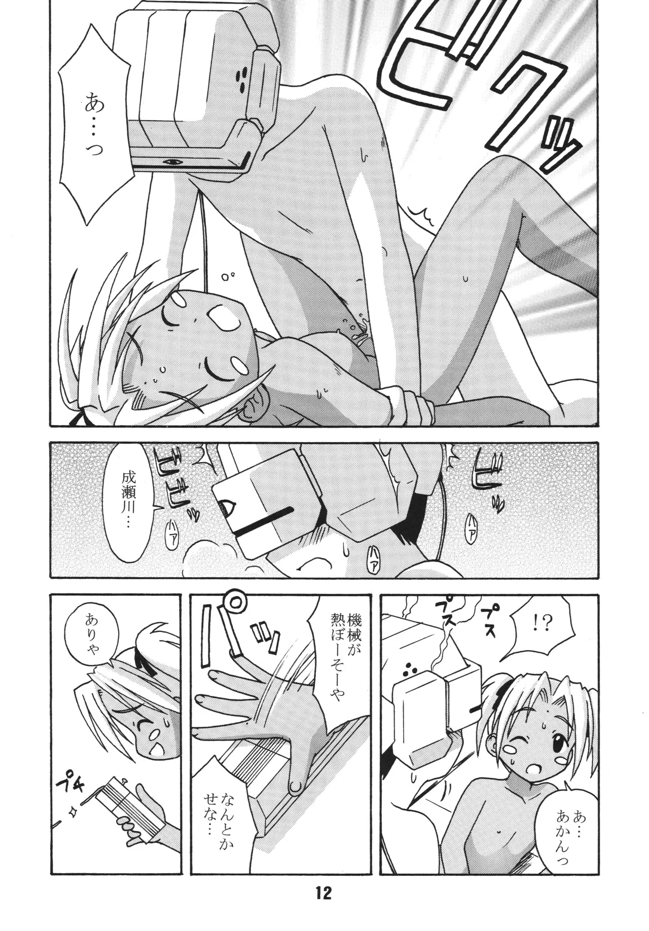 ラブしの4 Page.11