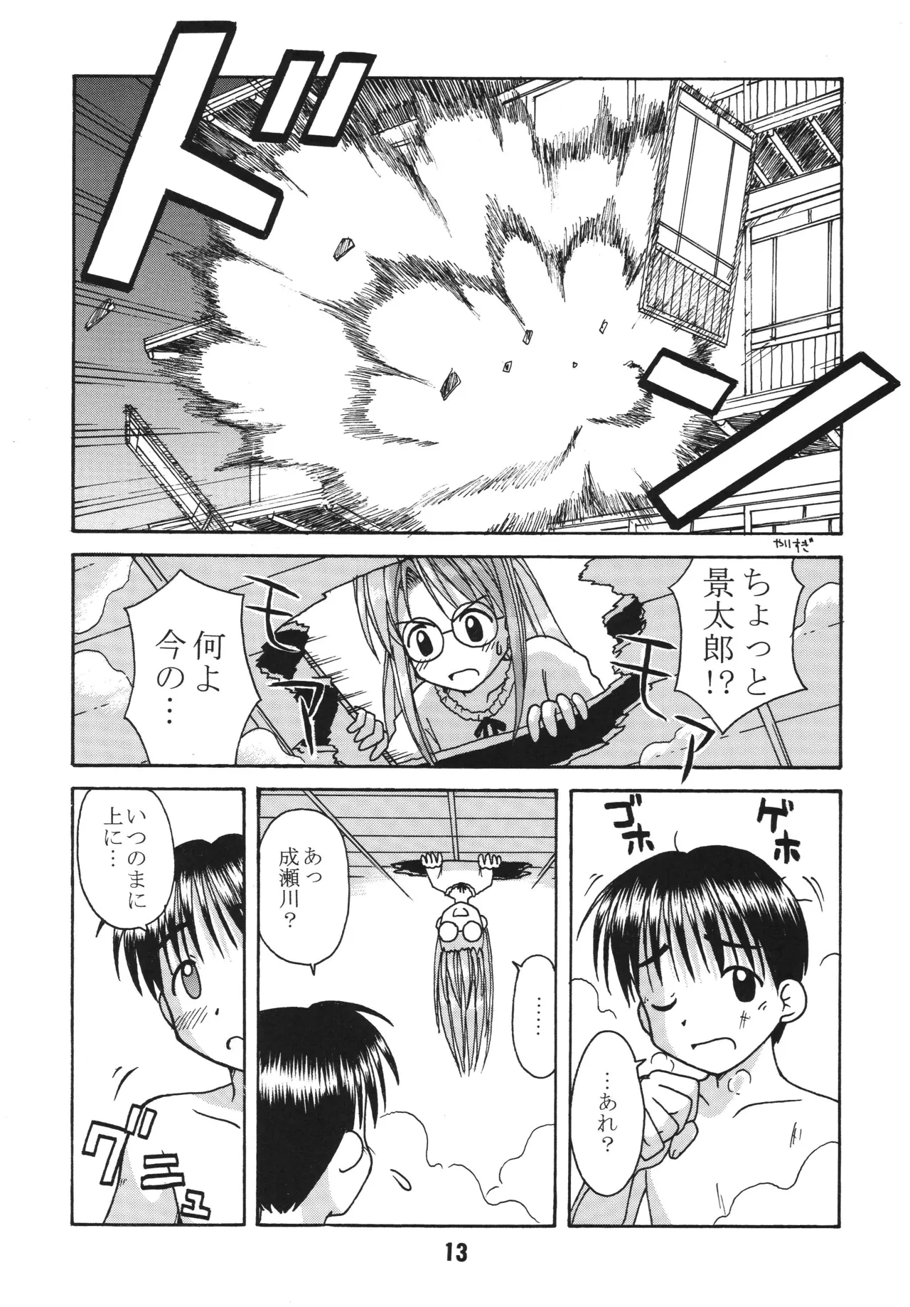 ラブしの4 Page.12